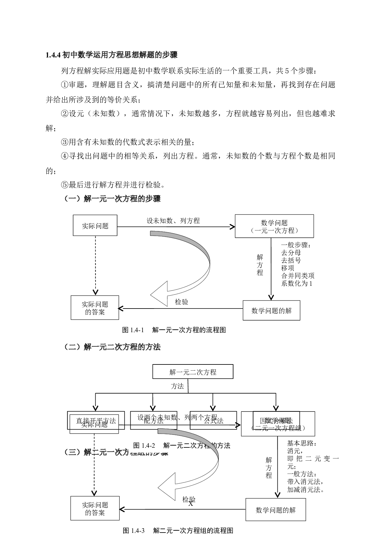方程思想在初中数学中的应用-17181字.doc 第10页