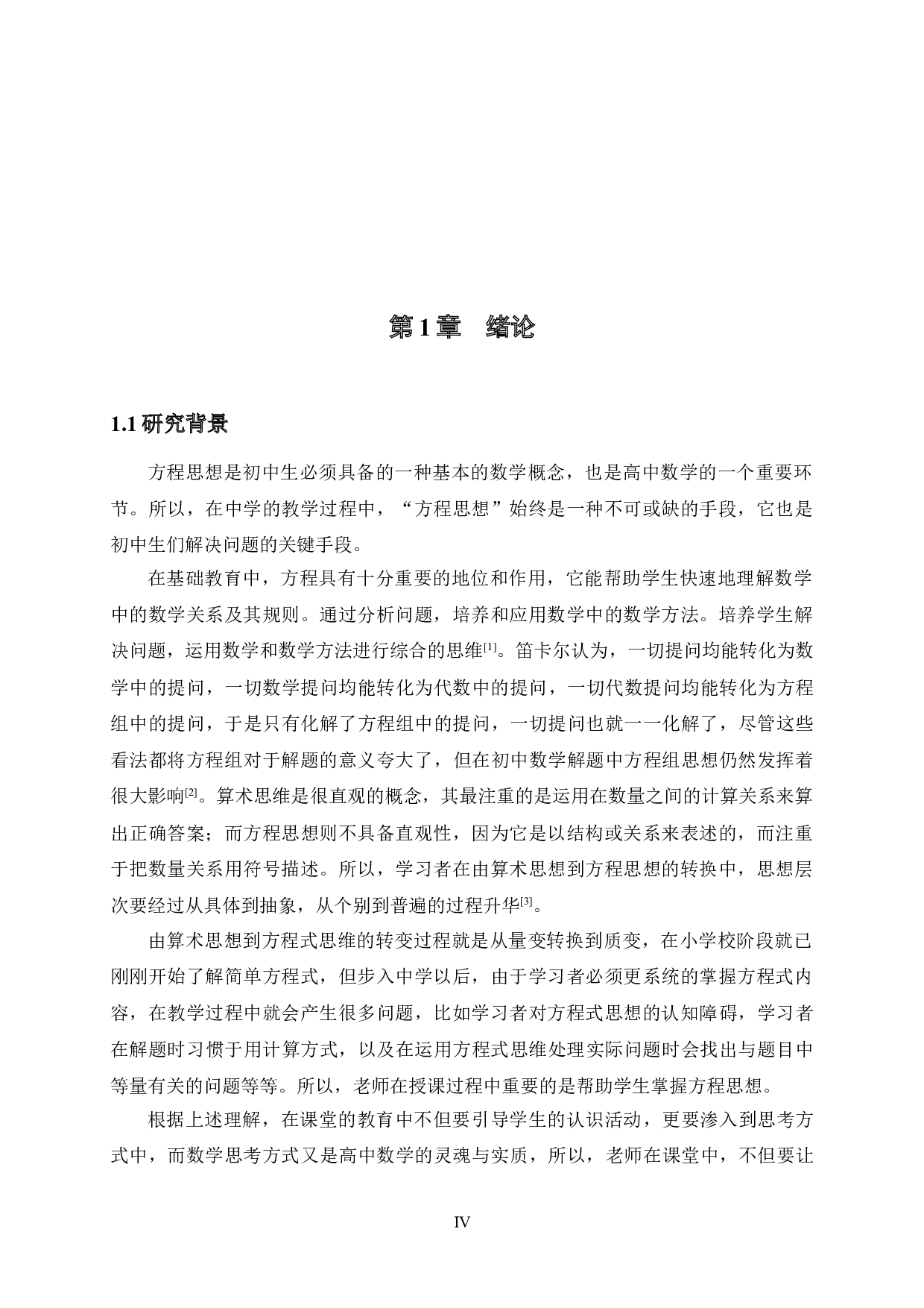 方程思想在初中数学中的应用-17181字.doc 第4页