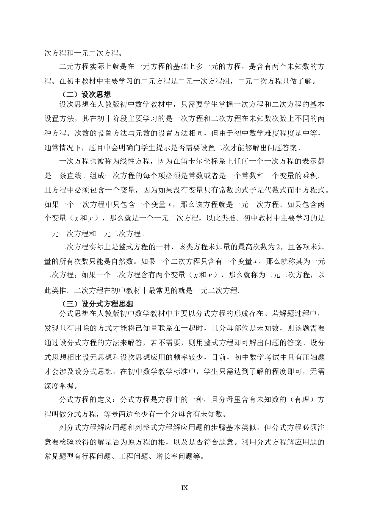 方程思想在初中数学中的应用-17181字.doc 第9页