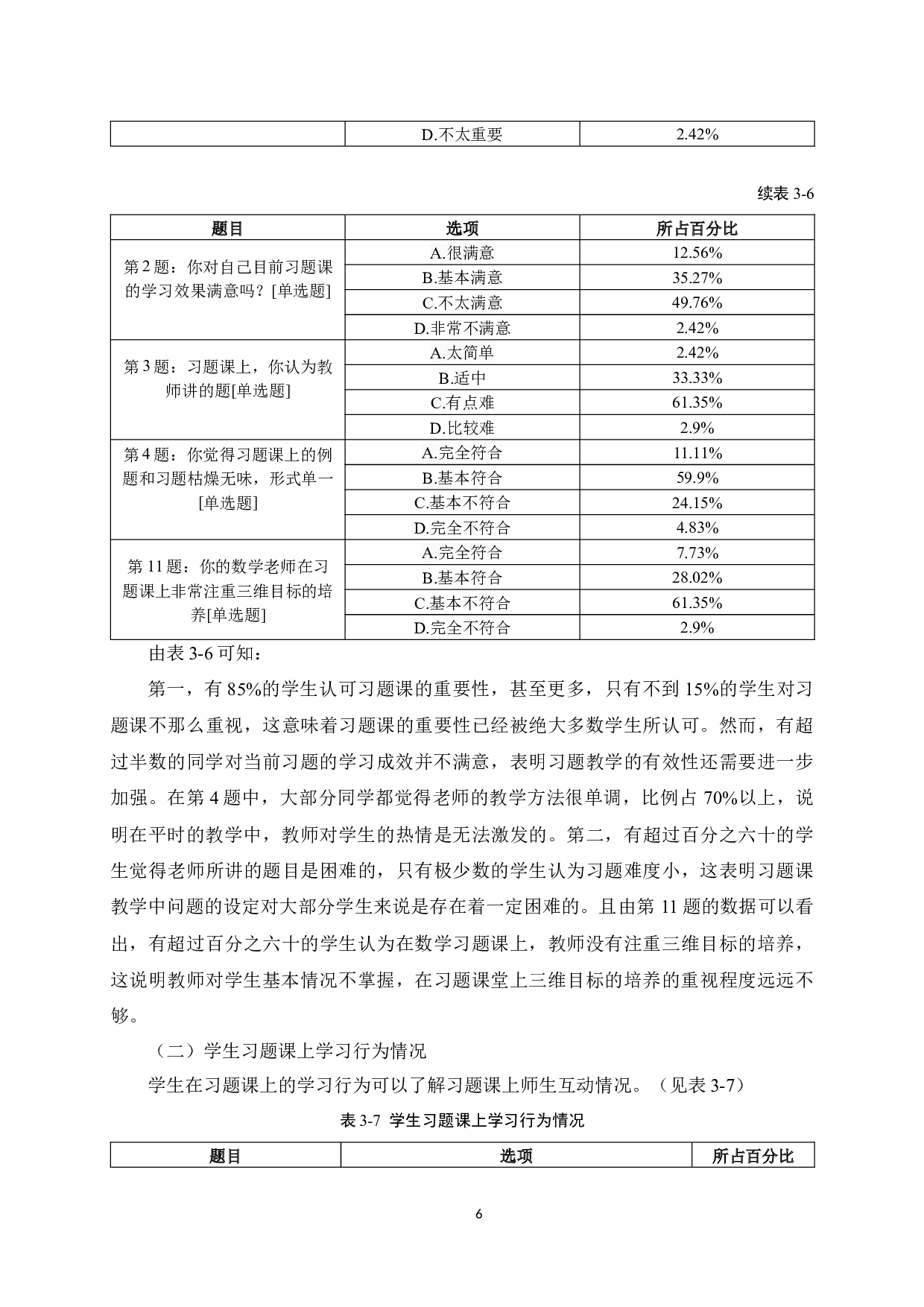 新课程理念下高中数学习题教学策略研究&mdash;&mdash;以基本初等函数为例-16725字.docx 第9页