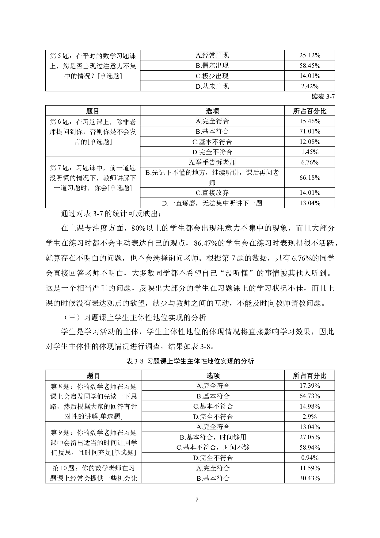 新课程理念下高中数学习题教学策略研究&mdash;&mdash;以基本初等函数为例-16725字.docx 第10页