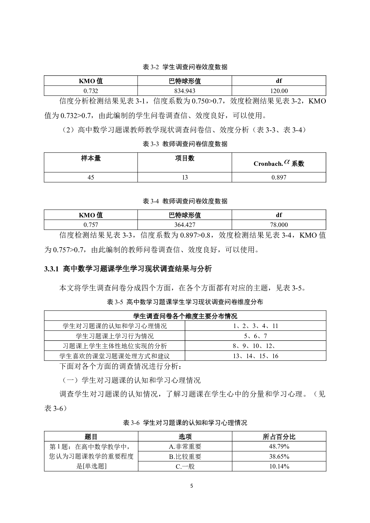 新课程理念下高中数学习题教学策略研究&mdash;&mdash;以基本初等函数为例-16725字.docx 第8页