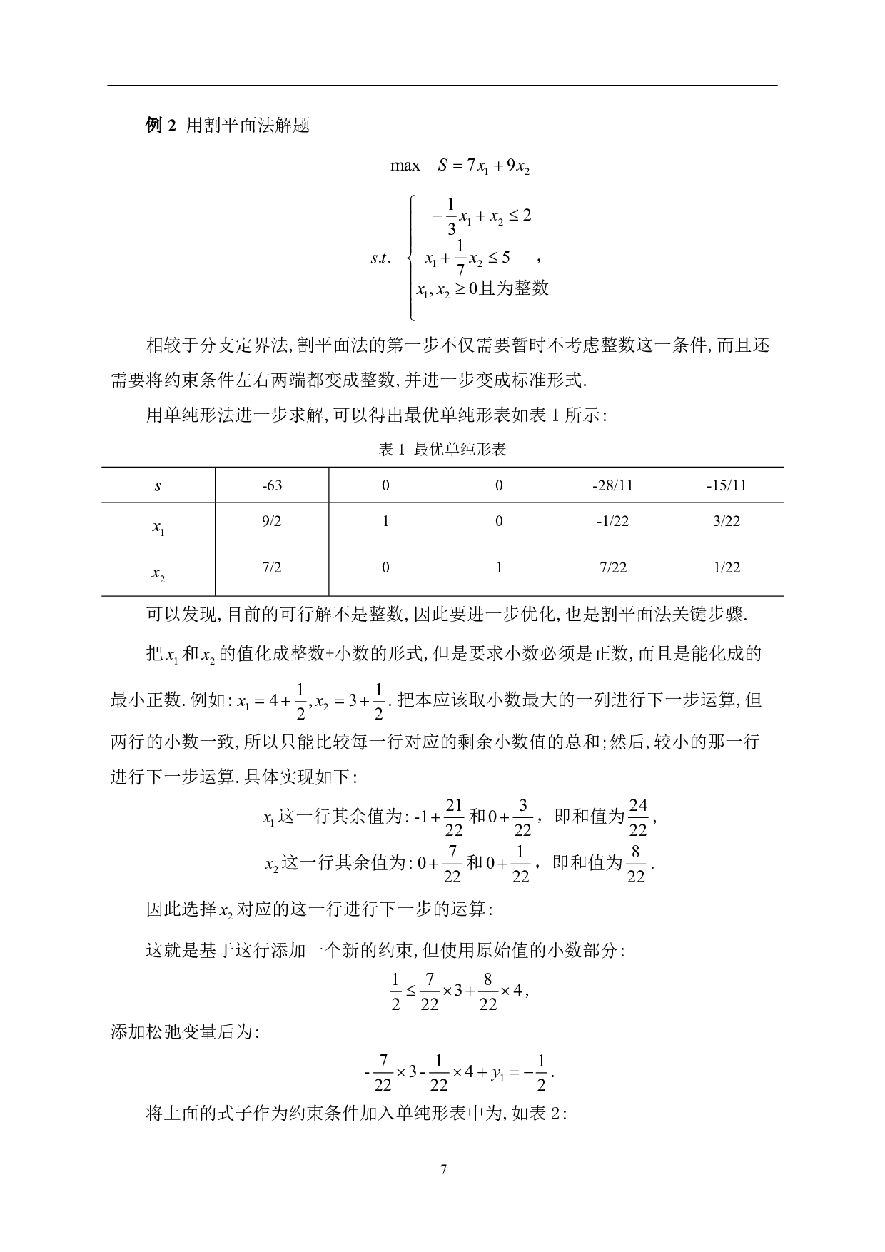 整数规划问题及其应用-6916字.pdf 第9页
