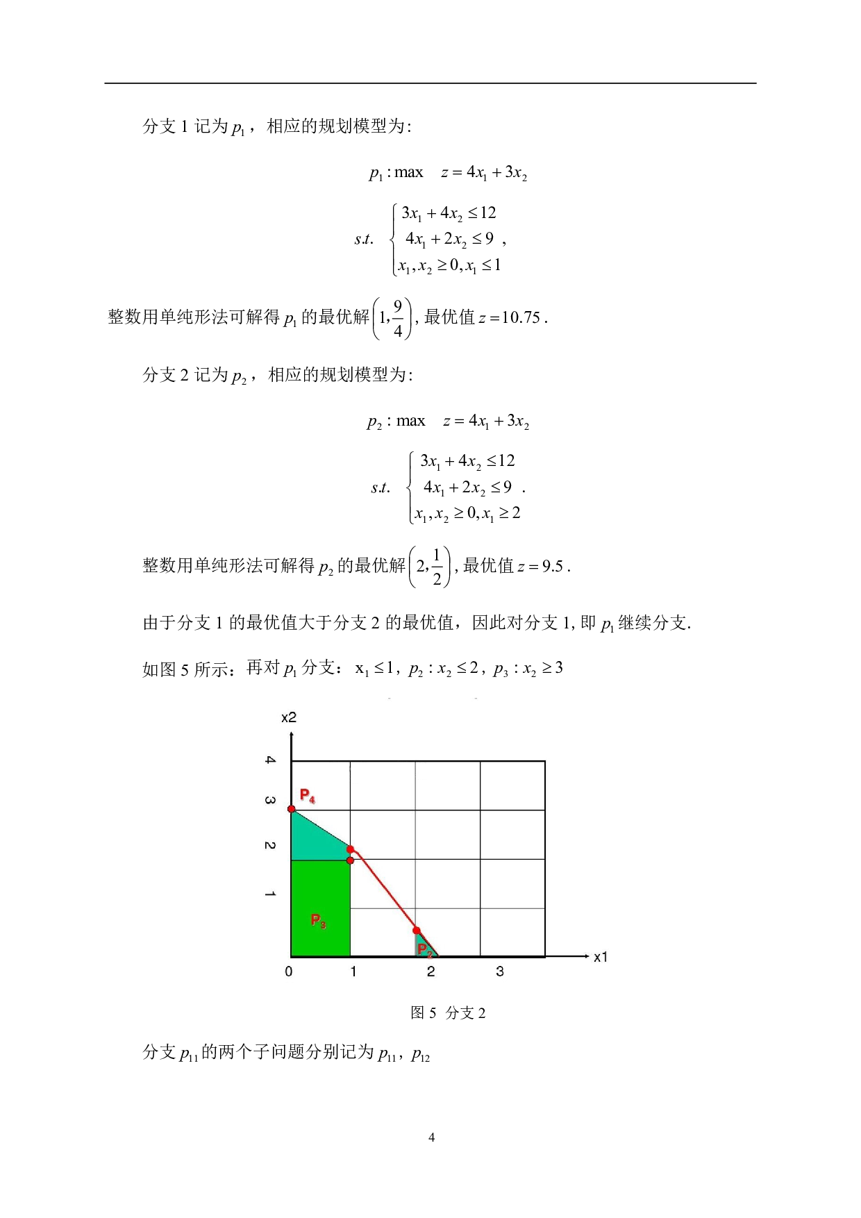 整数规划问题及其应用-6916字.pdf 第6页
