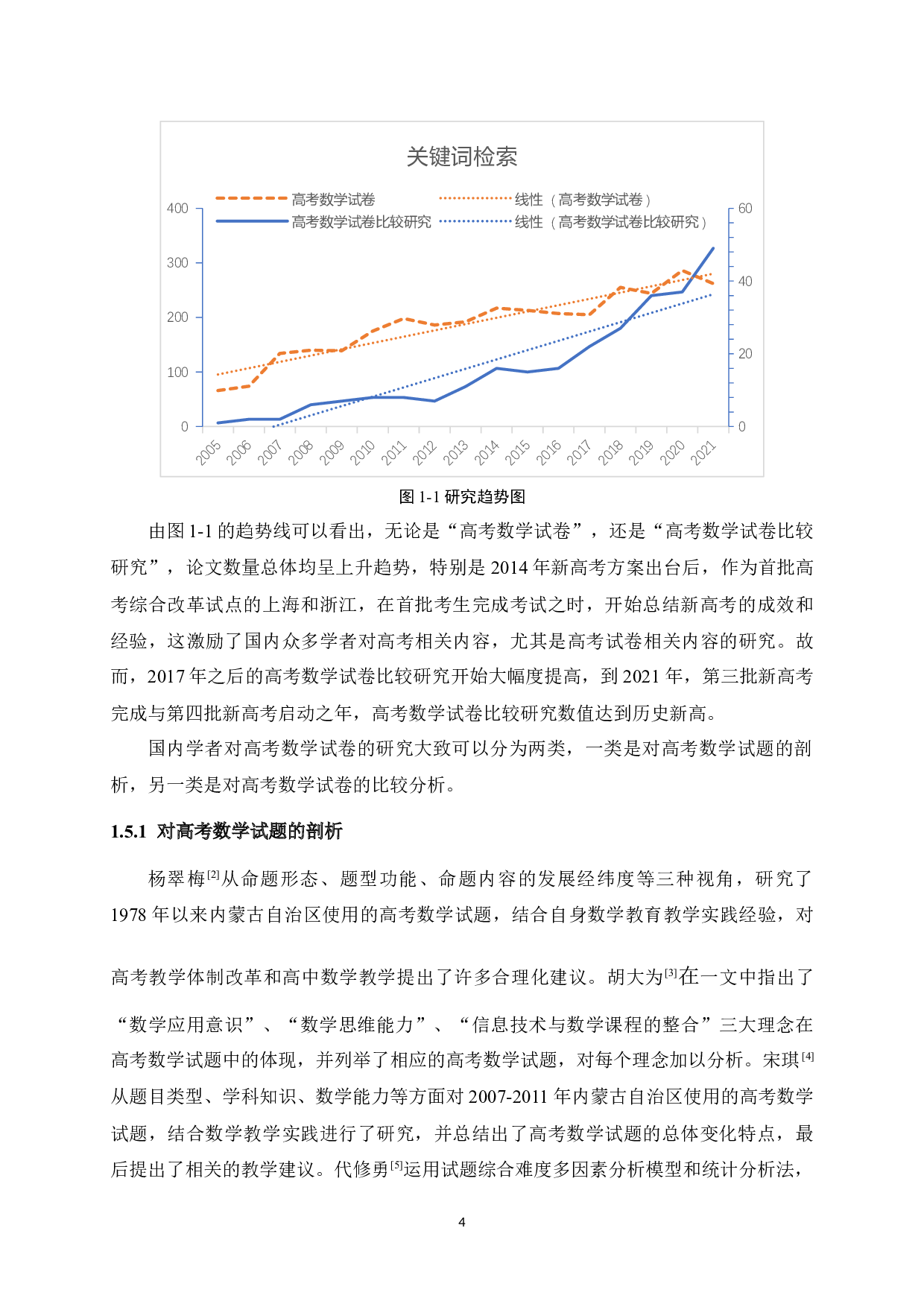 新旧高考的数学试卷的比较研究&mdash;&mdash;以2021年全国数学甲卷和新高考Ⅰ卷为例-26031字.docx 第9页