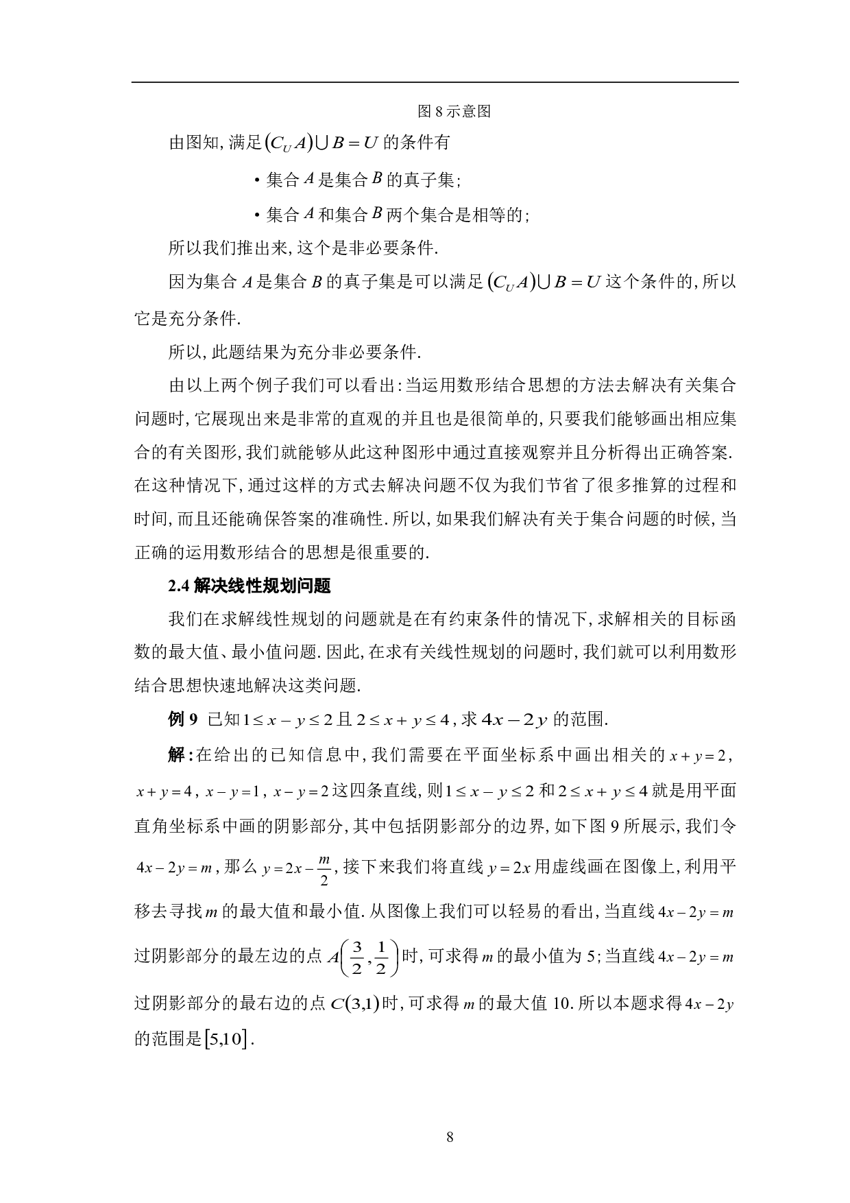 数形结合思想在中学数学中的应用-5975字.pdf 第10页