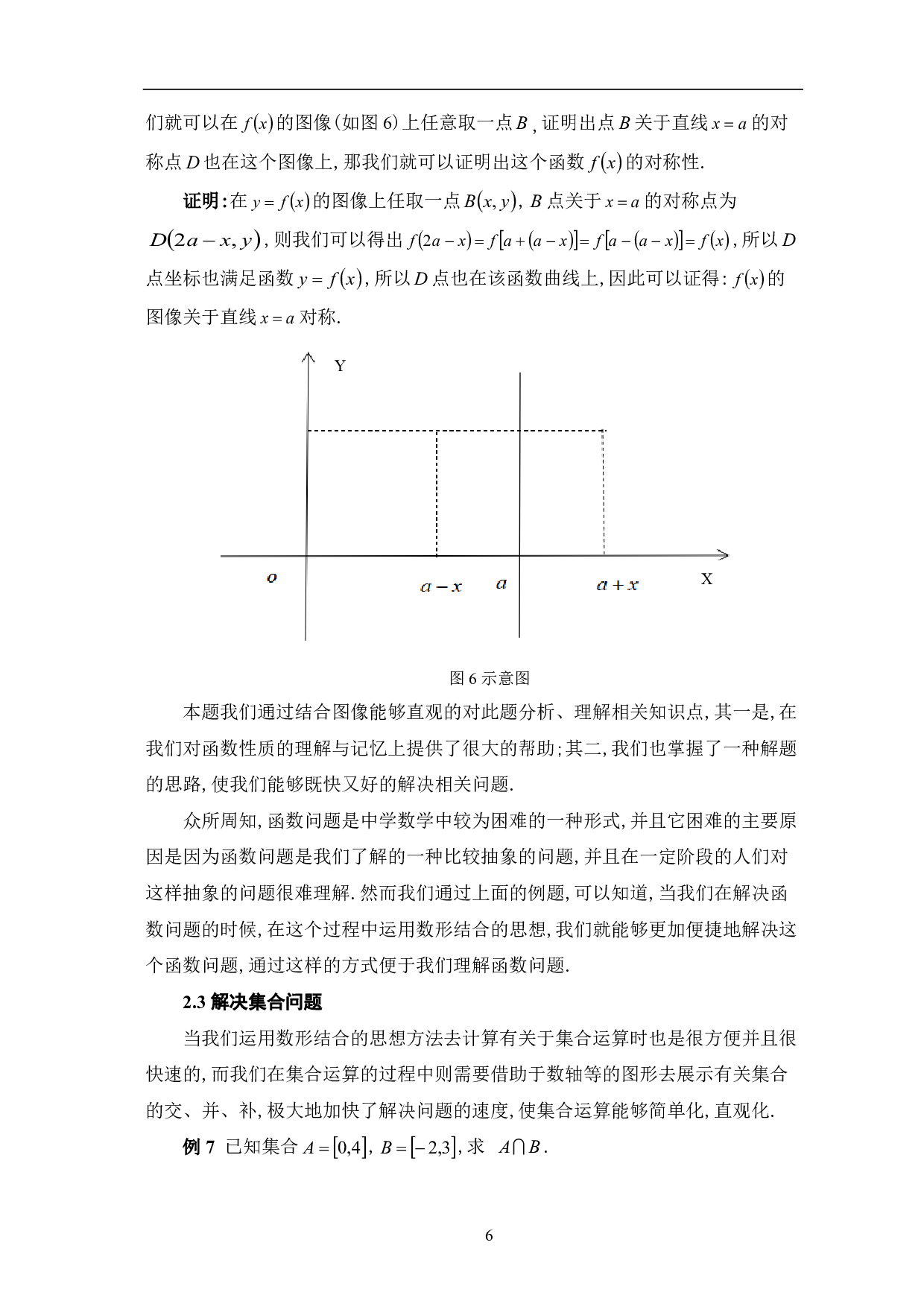 数形结合思想在中学数学中的应用-5975字.pdf 第8页