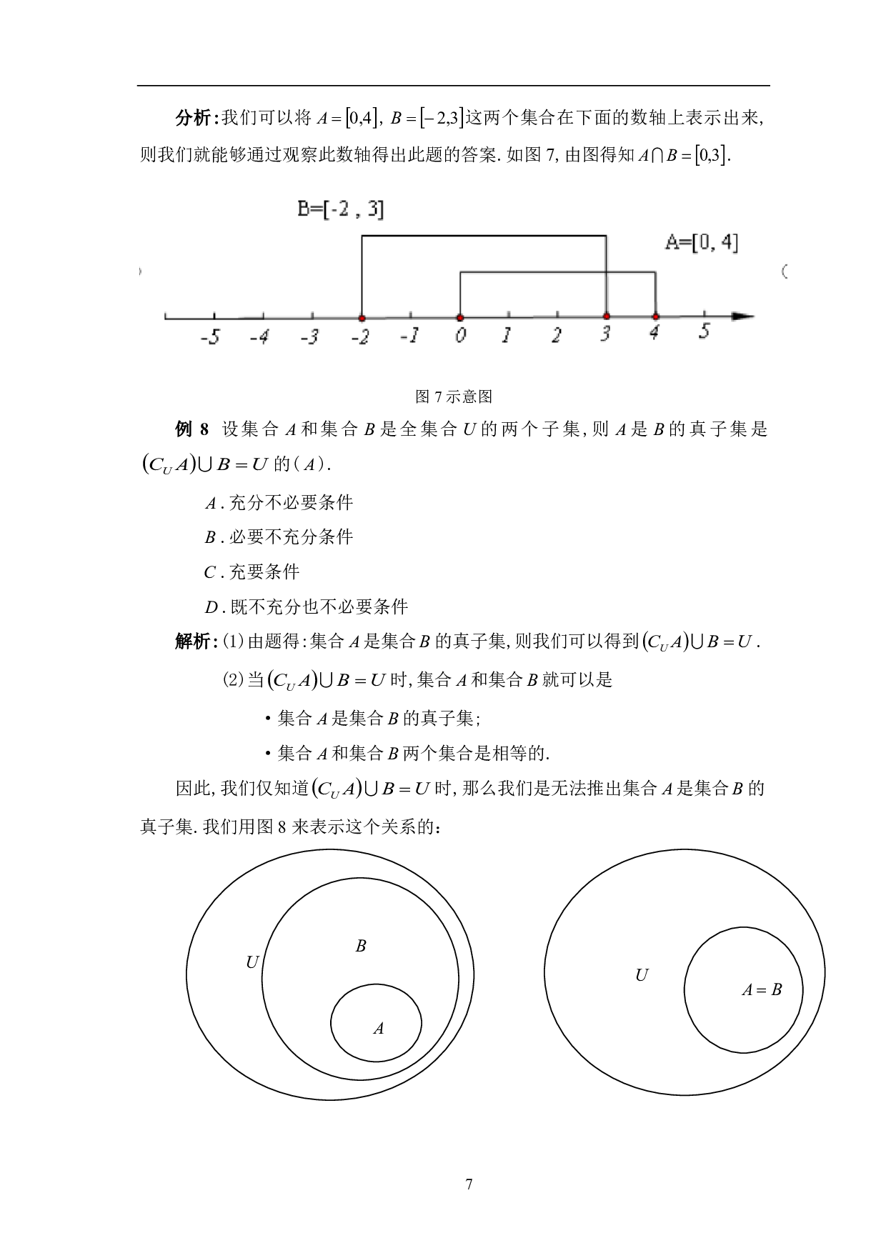 数形结合思想在中学数学中的应用-5975字.pdf 第9页