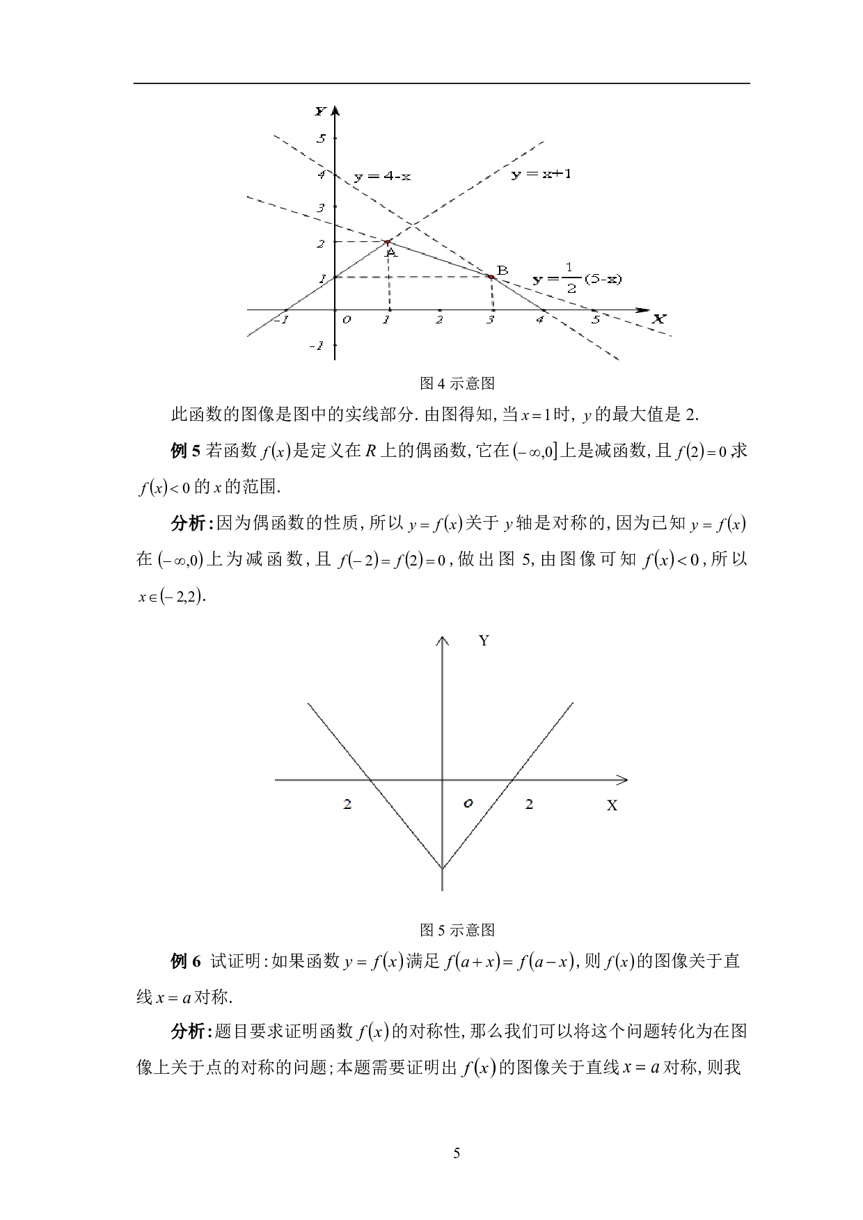 数形结合思想在中学数学中的应用-5975字.pdf 第7页