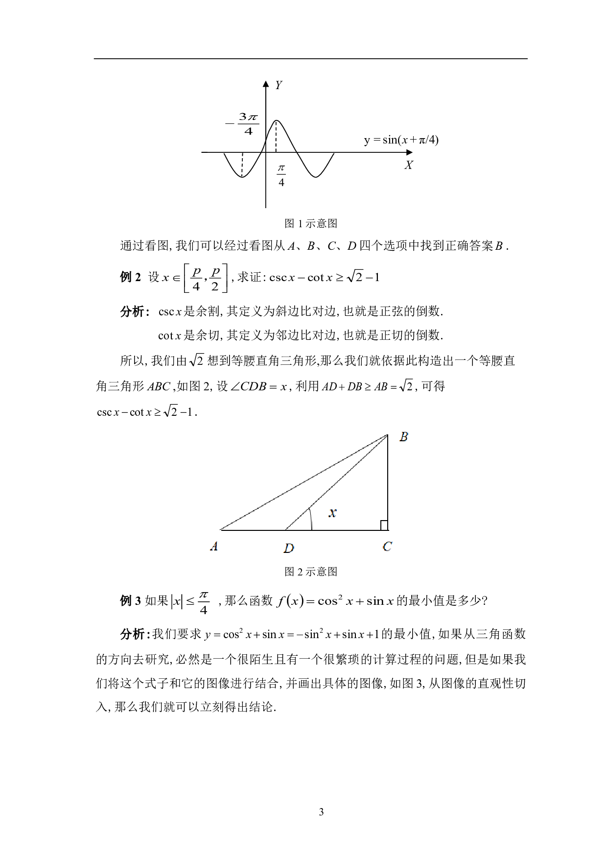 数形结合思想在中学数学中的应用-5975字.pdf 第5页