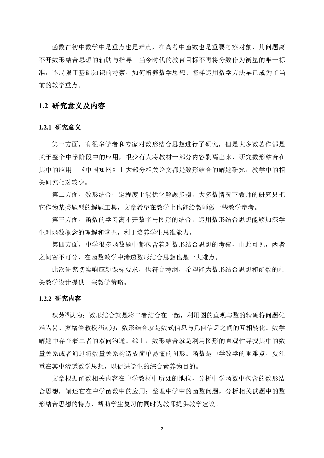 数形结合思想在中学数学中的应用&mdash;&mdash;以函数为例-11762字.docx 第8页