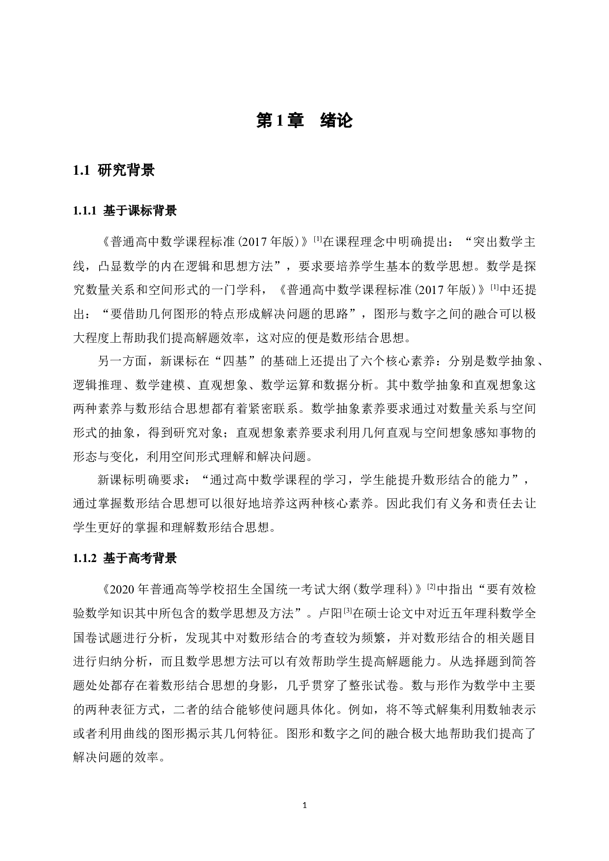 数形结合思想在中学数学中的应用&mdash;&mdash;以函数为例-11762字.docx 第7页