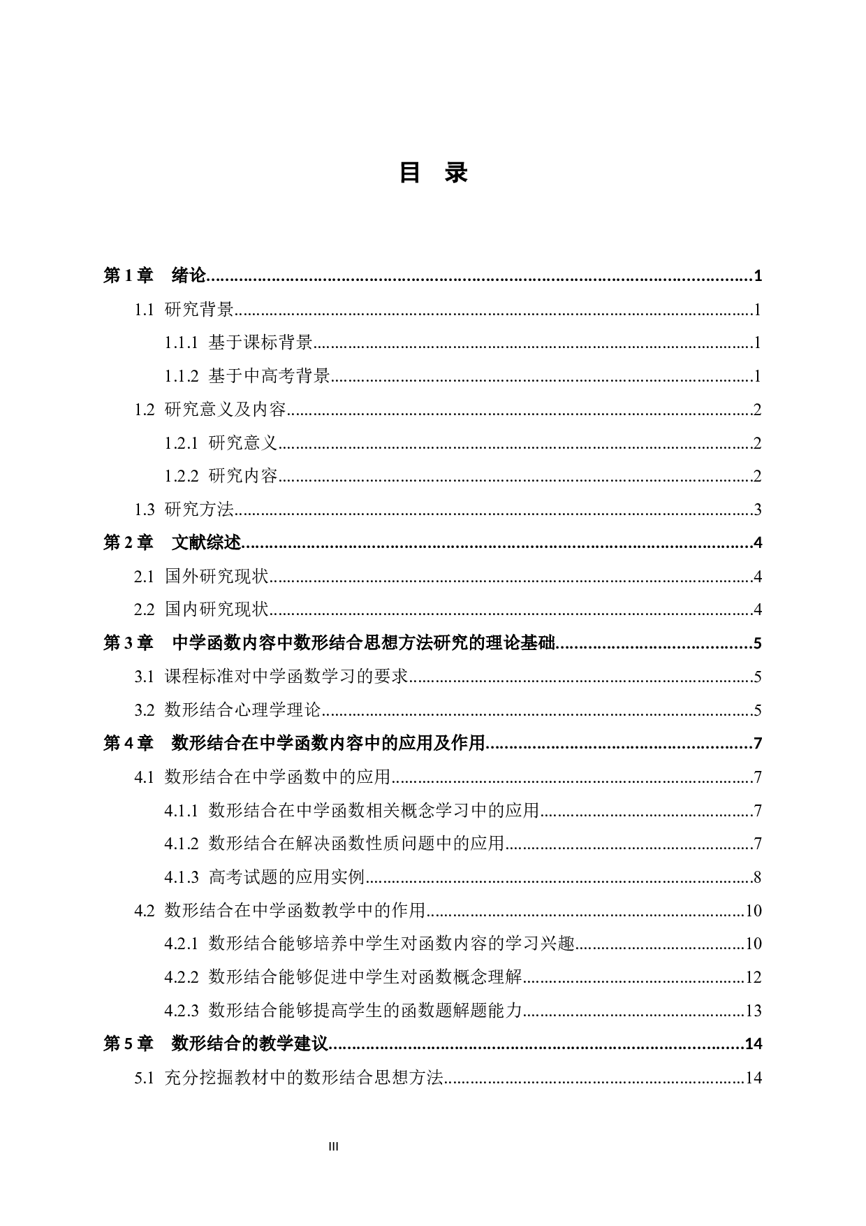 数形结合思想在中学数学中的应用&mdash;&mdash;以函数为例-11762字.docx 第5页