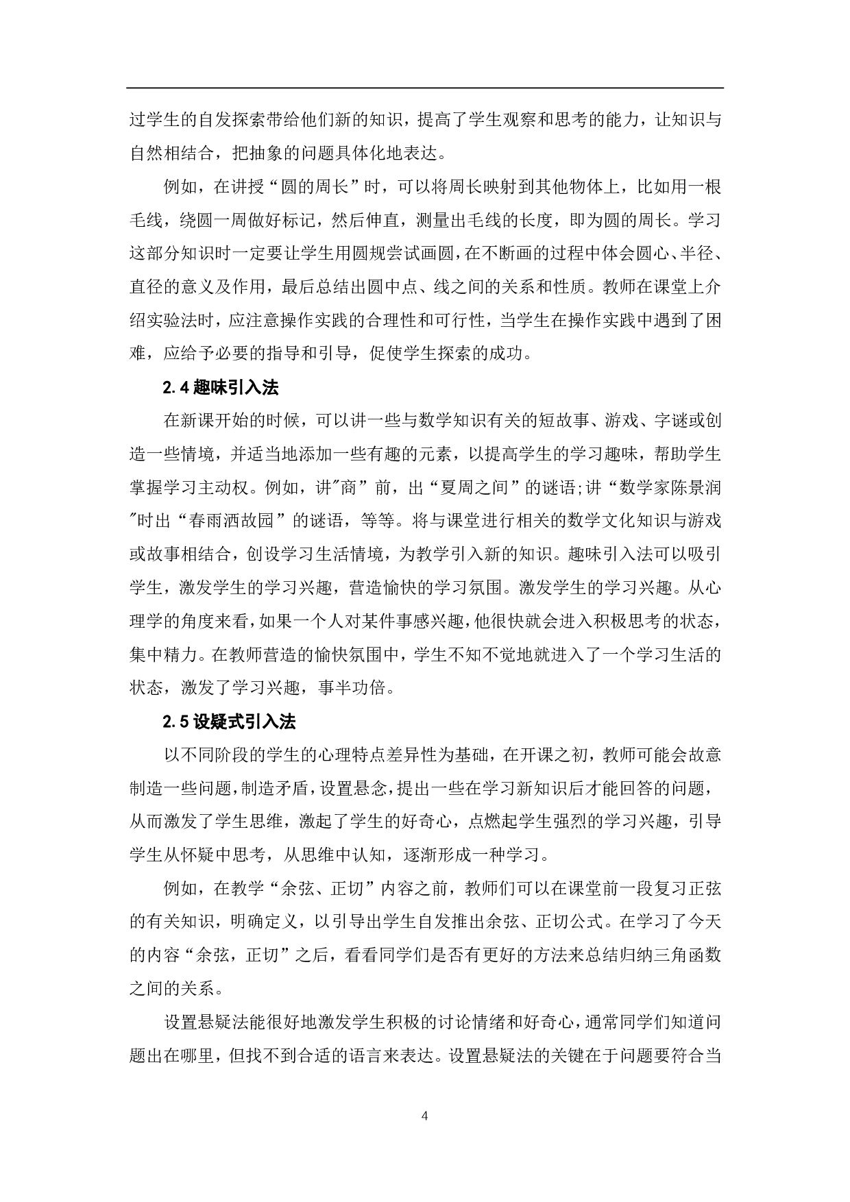 数学课堂教学引入探讨-5252字.pdf 第6页