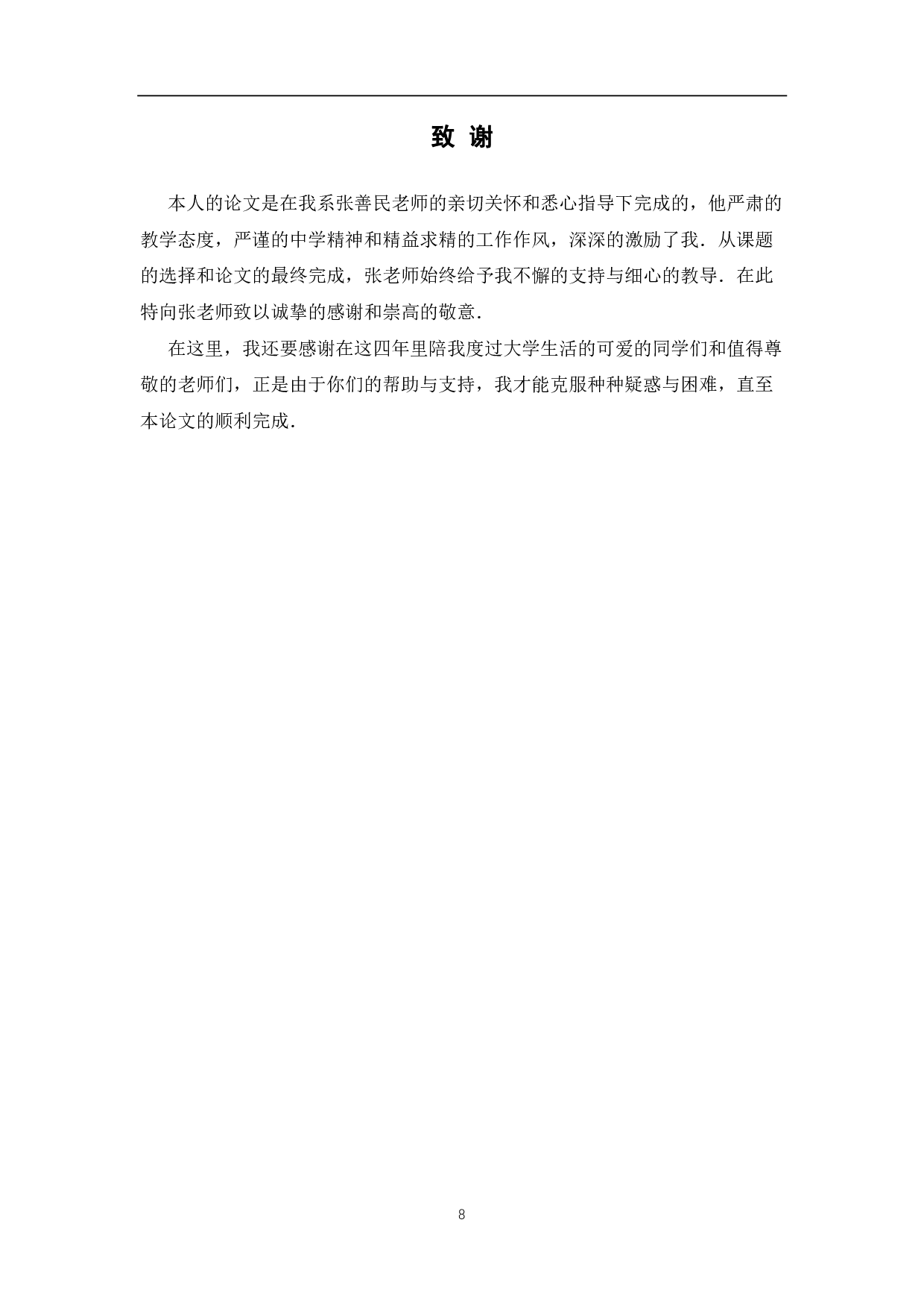 数学课堂教学引入探讨-5252字.pdf 第10页