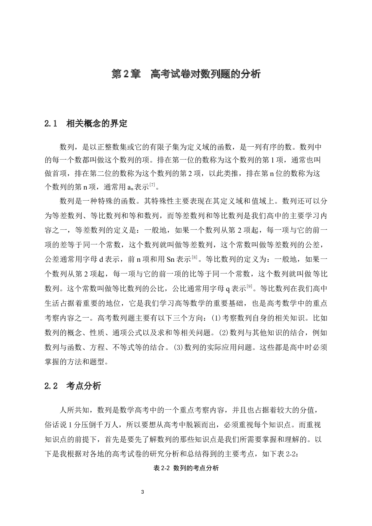 数学高考中数列题的研究-16811字.docx 第9页