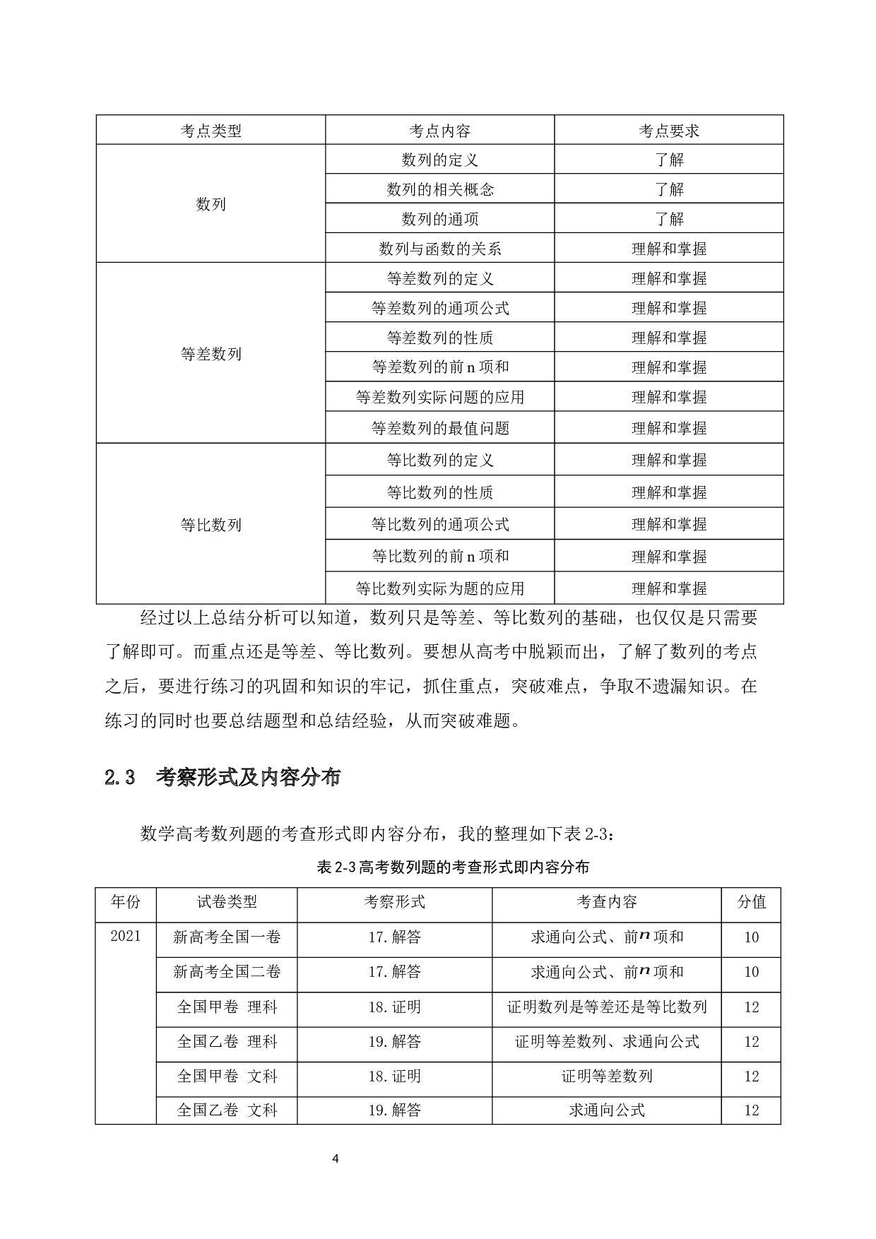 数学高考中数列题的研究-16811字.docx 第10页