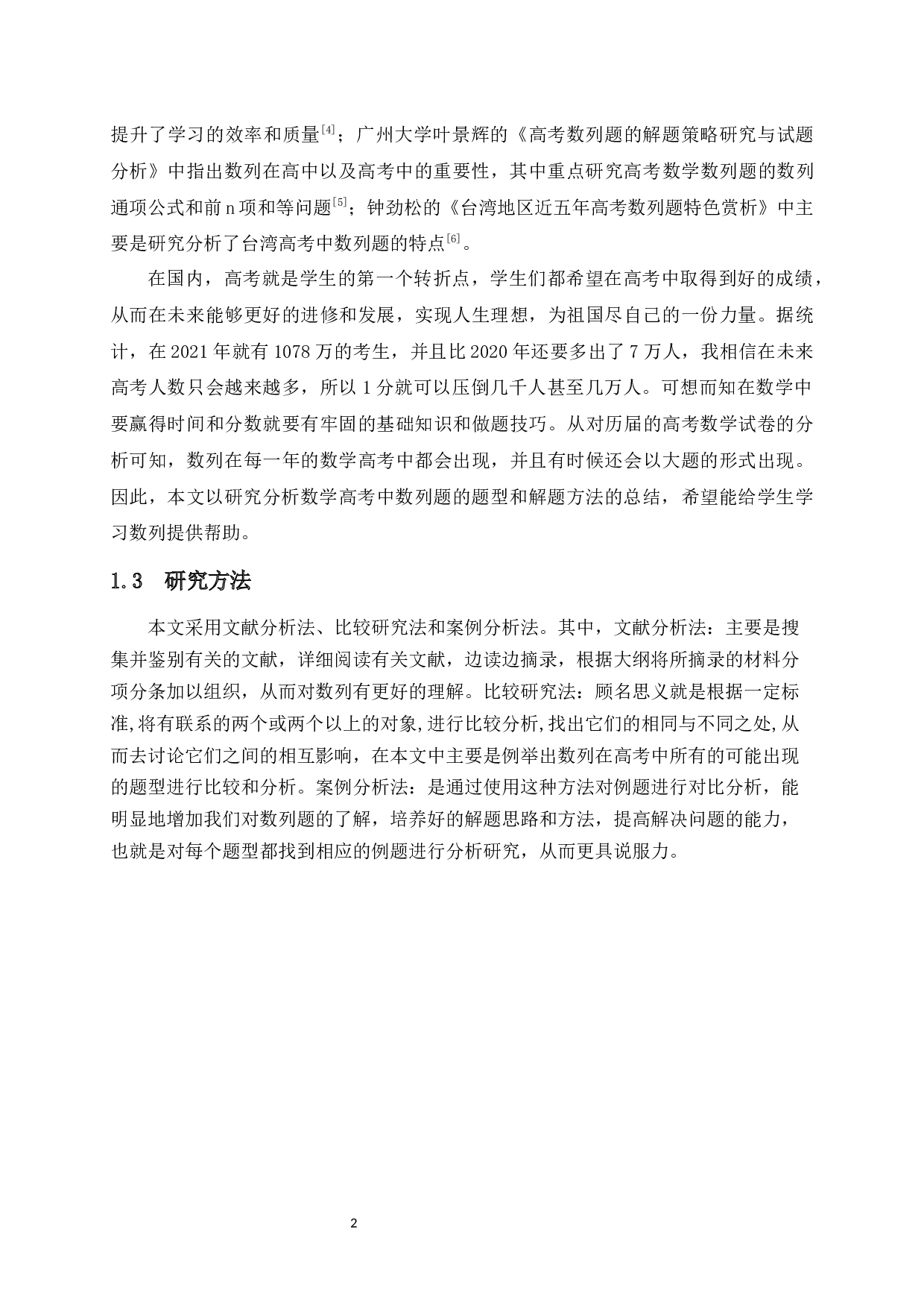 数学高考中数列题的研究-16811字.docx 第8页