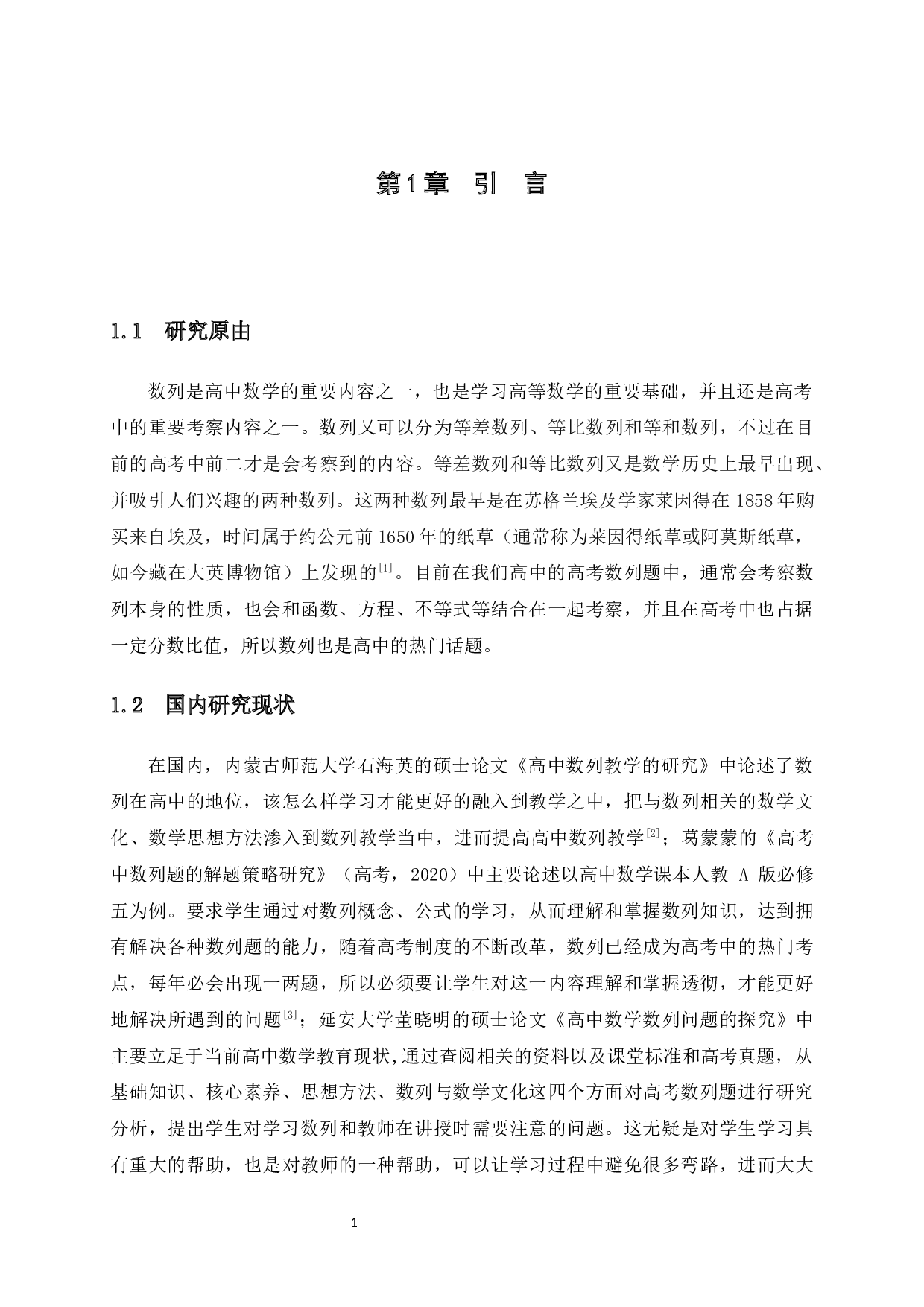 数学高考中数列题的研究-16811字.docx 第7页