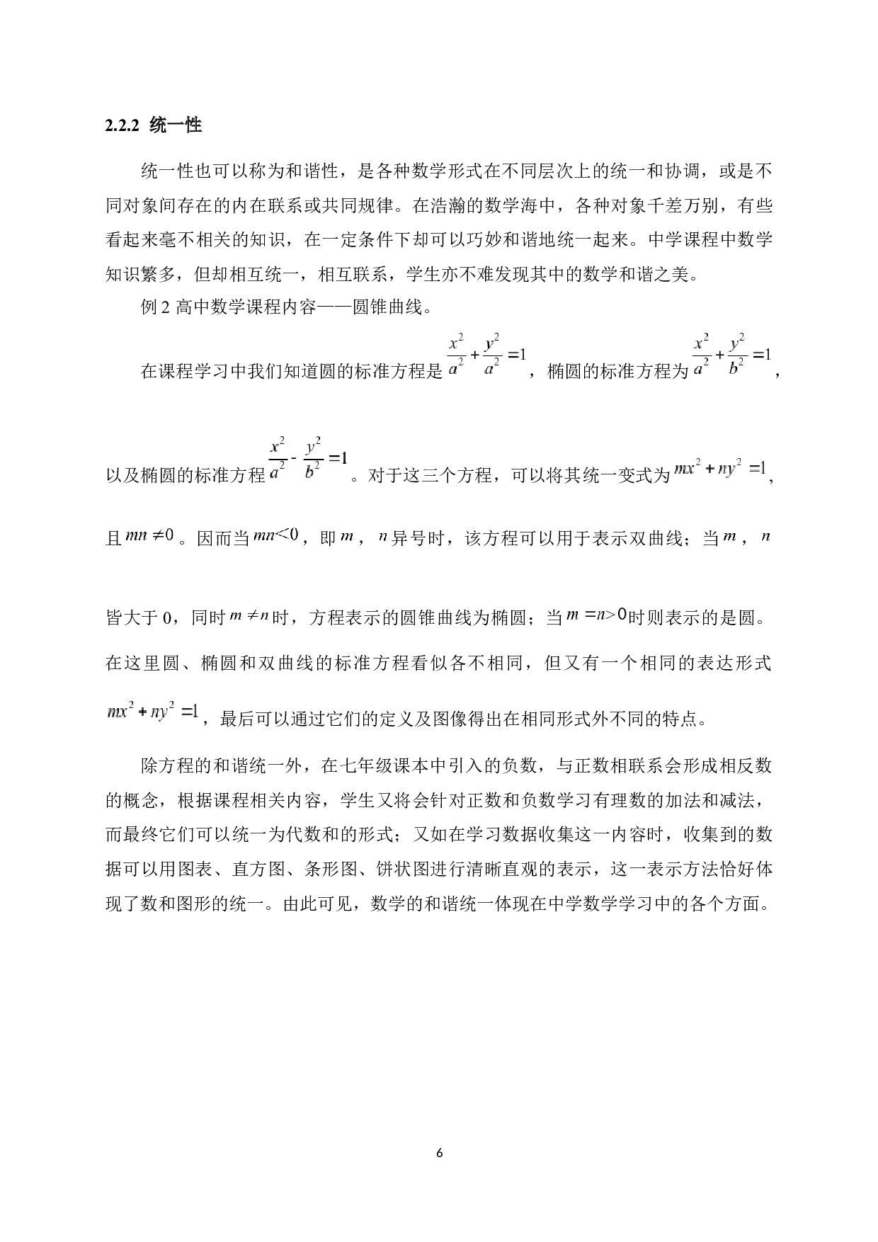 数学美在中学数学教学中的应用-12297字.docx 第10页