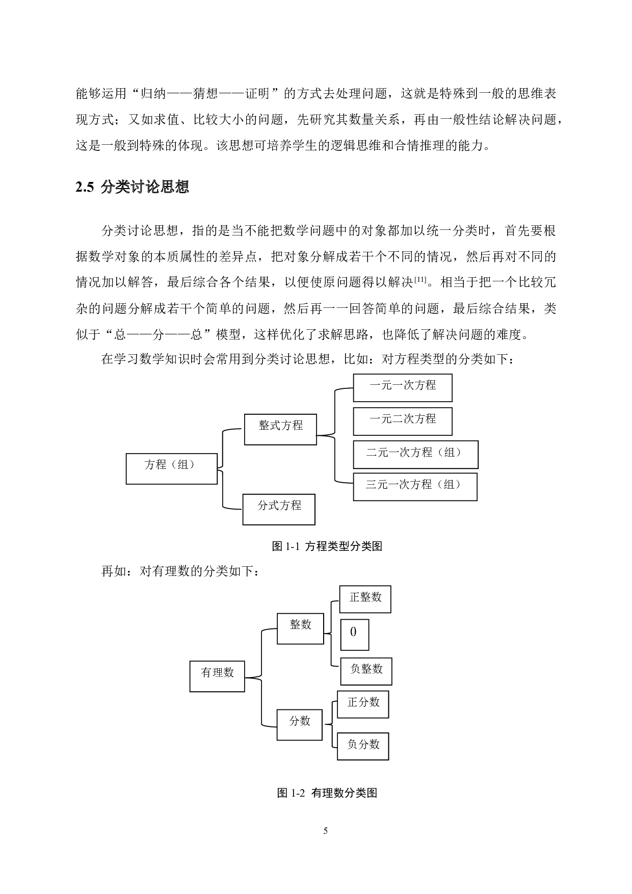 数学思想方法在高中数学教学中的渗透&mdash;&mdash;以分类讨论思想为例-10117字.docx 第9页