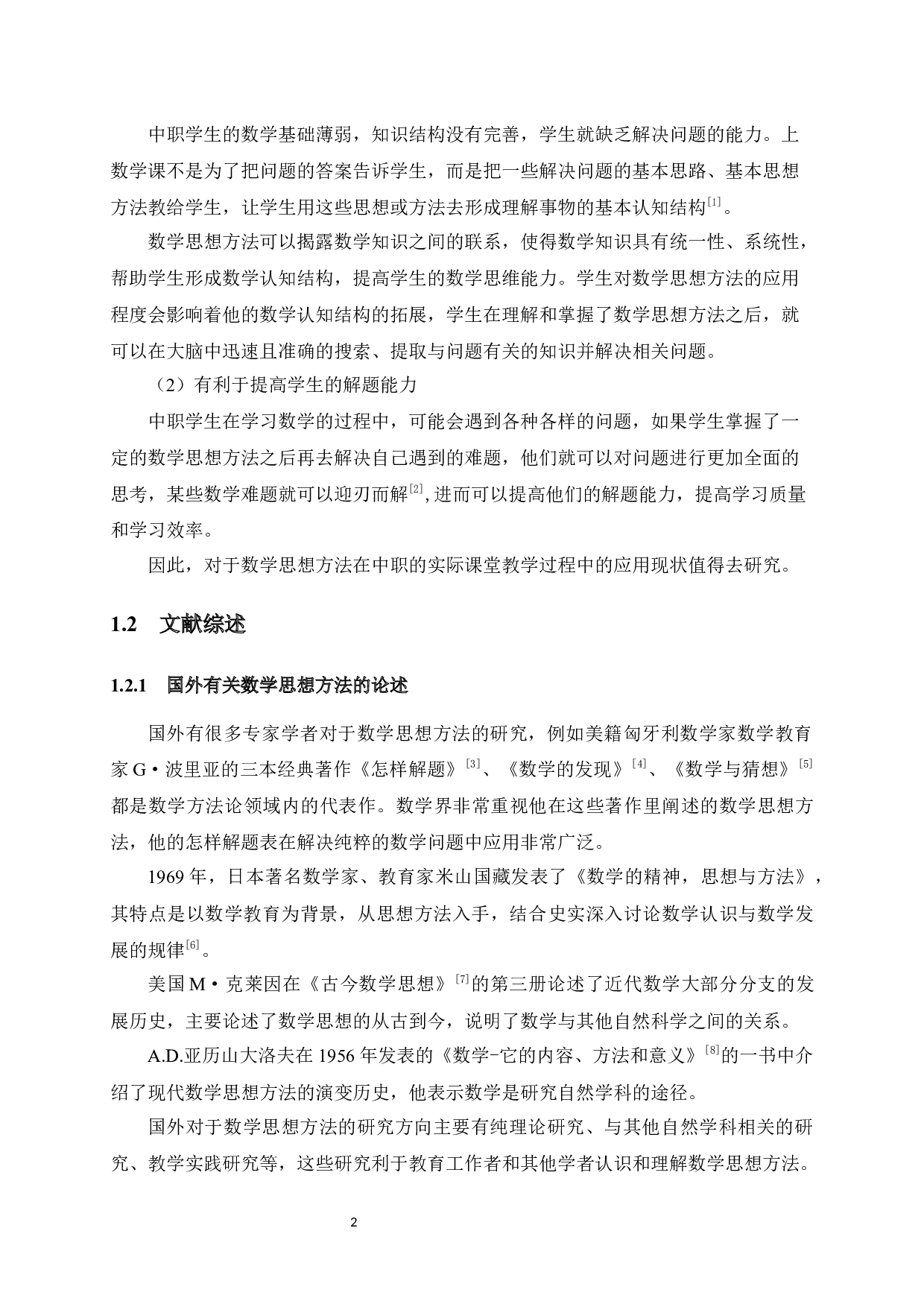 数学思想方法在中职数学教学中的应用-14328字.docx 第8页