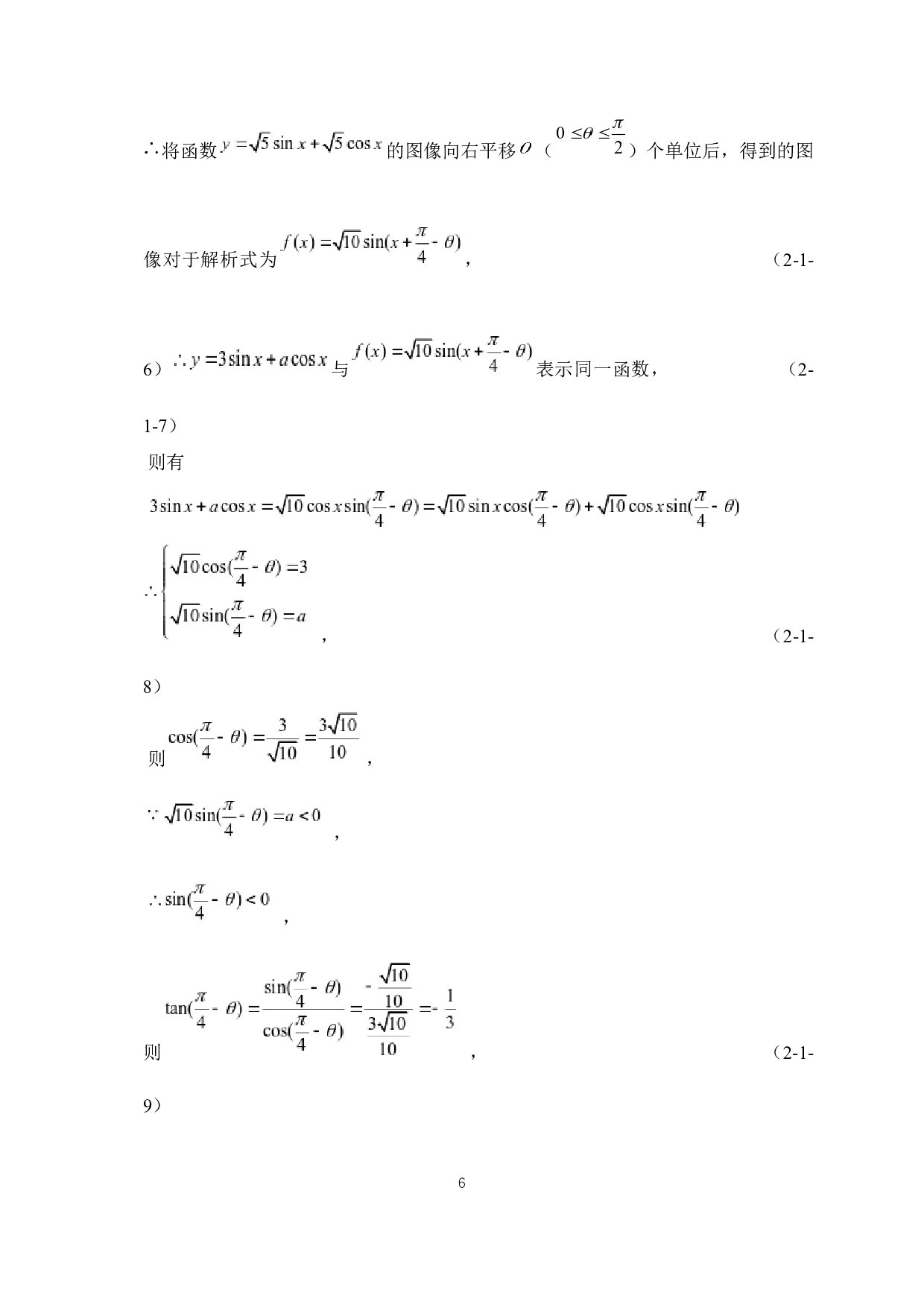 数学思想在高中数学解题中的应用-11871字.docx 第10页