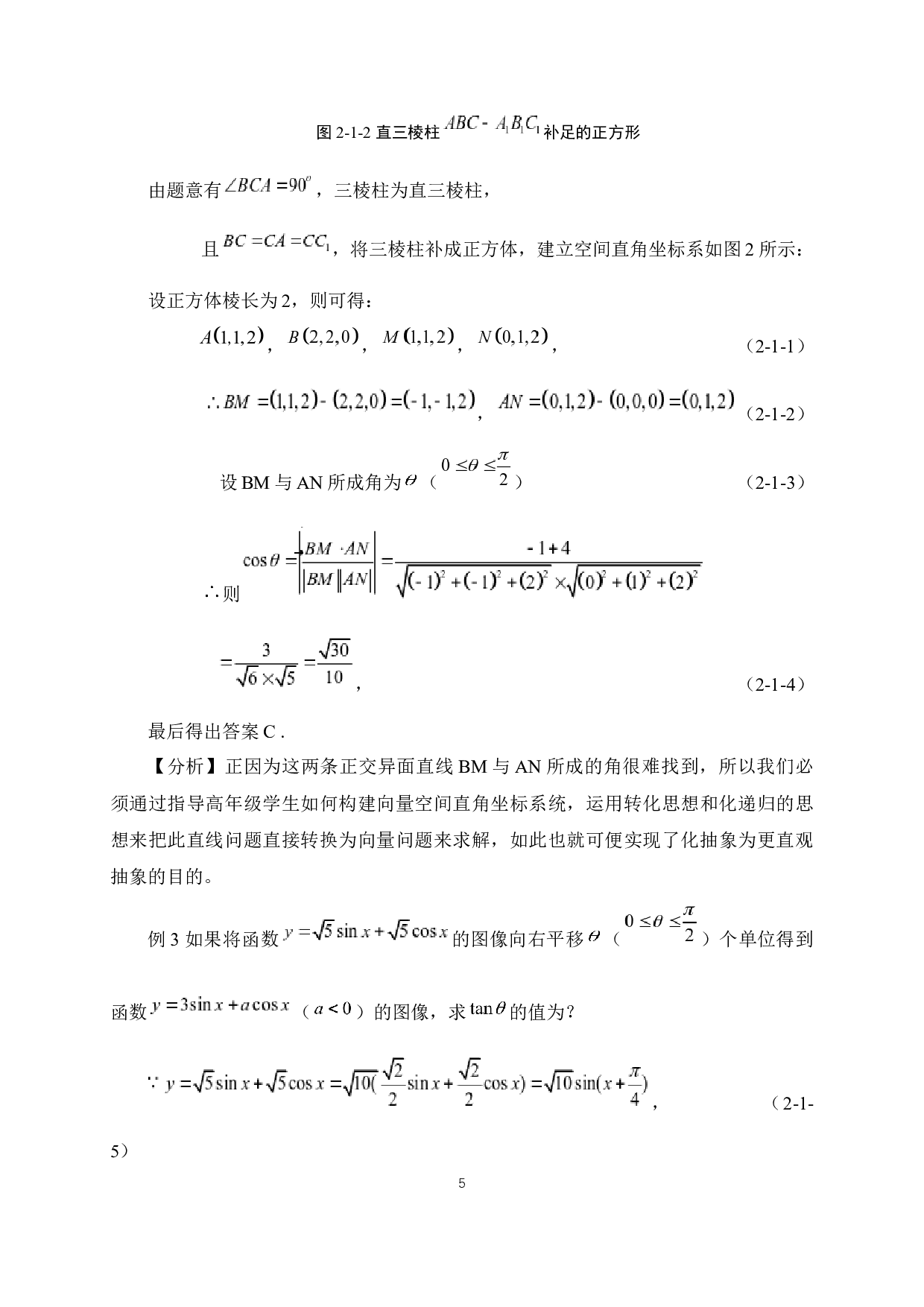 数学思想在高中数学解题中的应用-11871字.docx 第9页