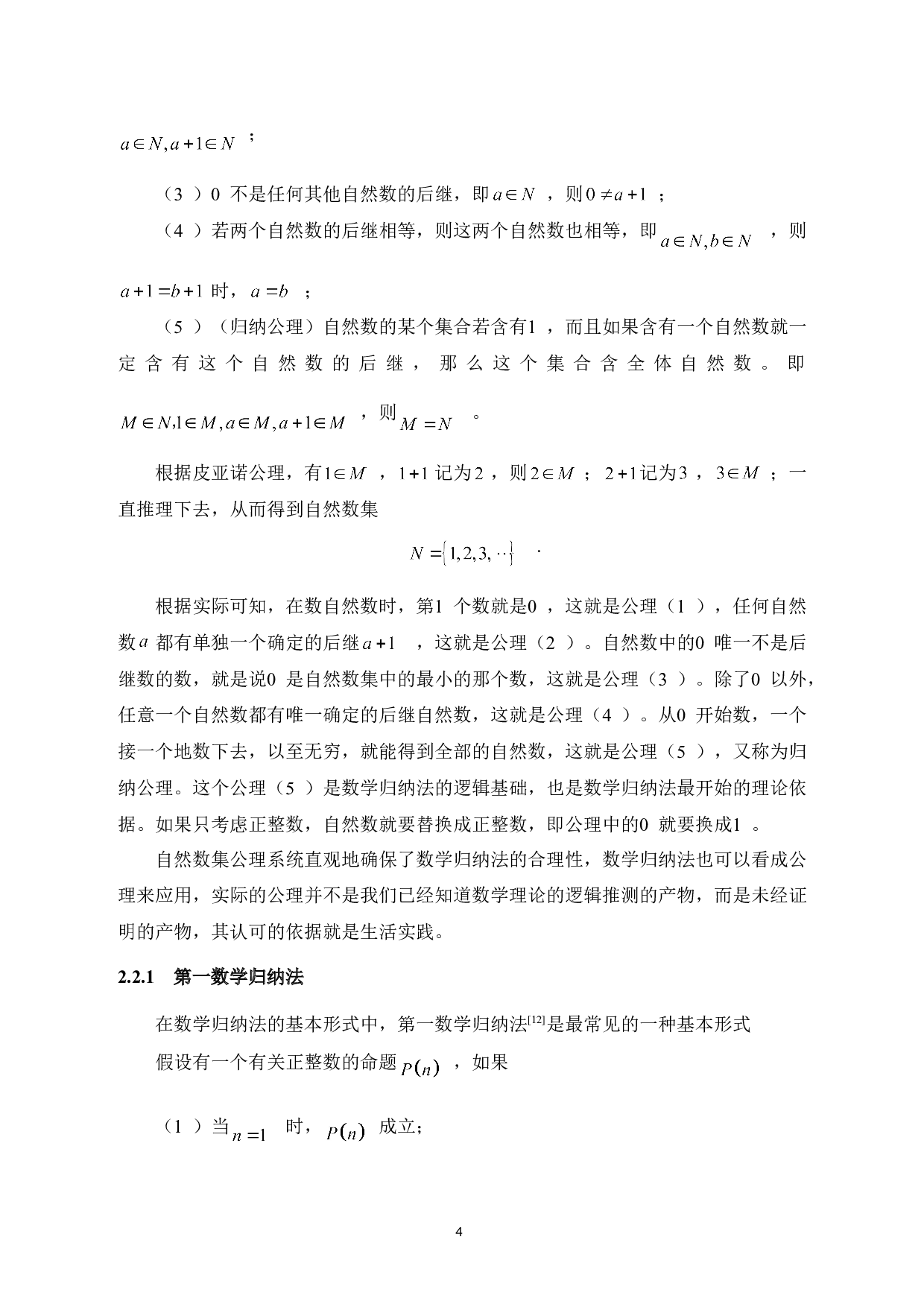 数学归纳法在高中数学解题中的应用-12895字.doc 第10页