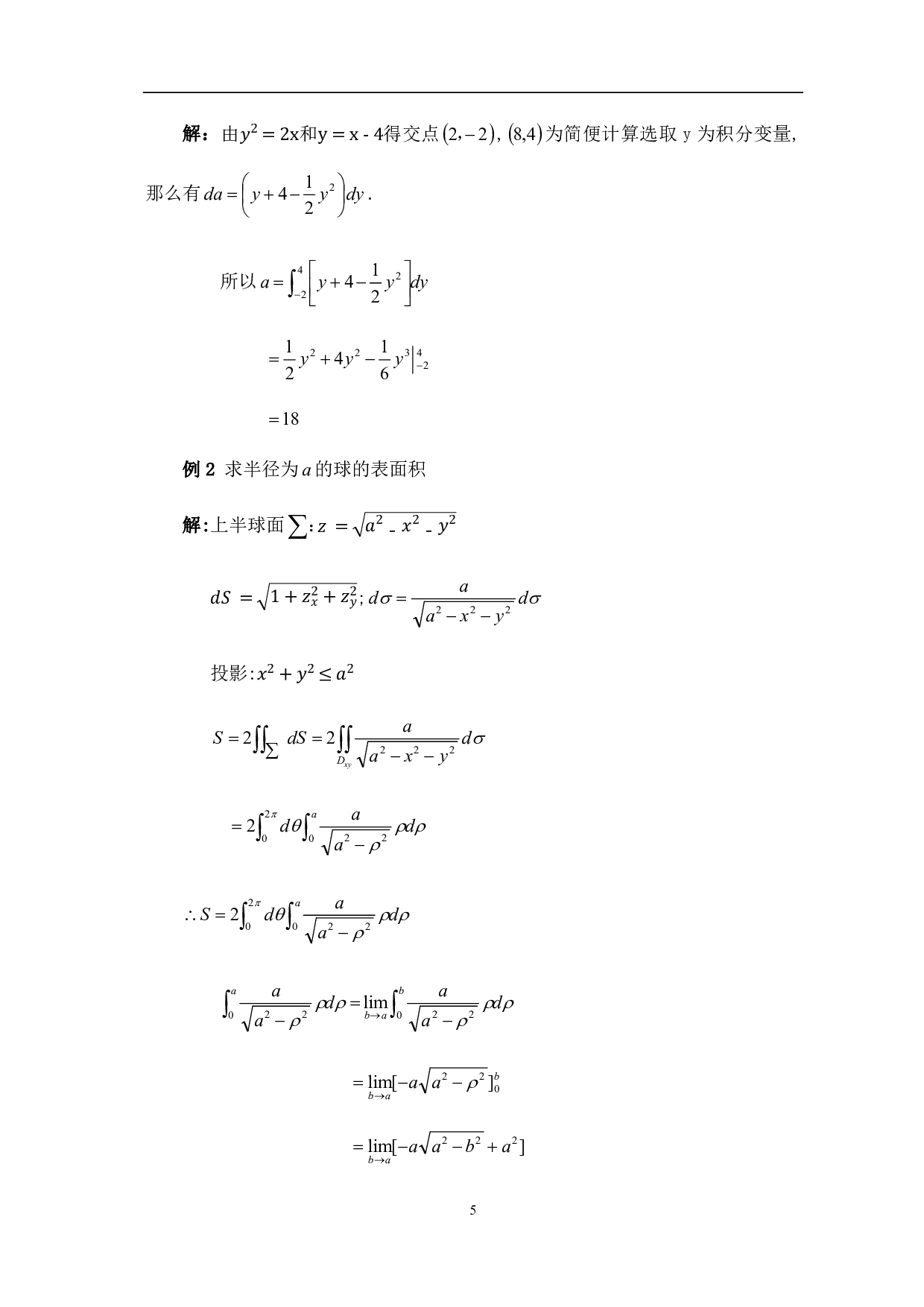 数学分析中积分在中学教学中的应用-6344字.pdf 第8页