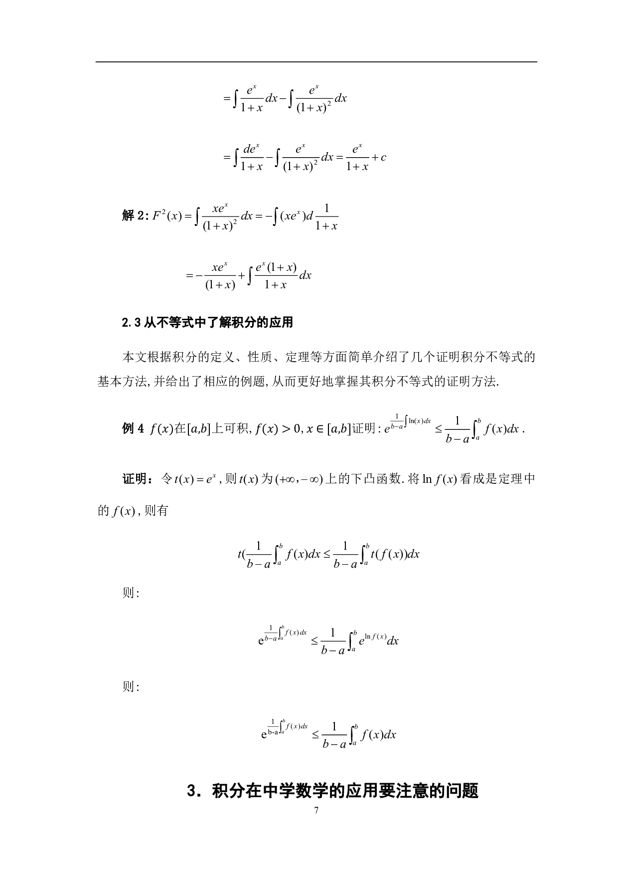 数学分析中积分在中学教学中的应用-6344字.pdf 第10页