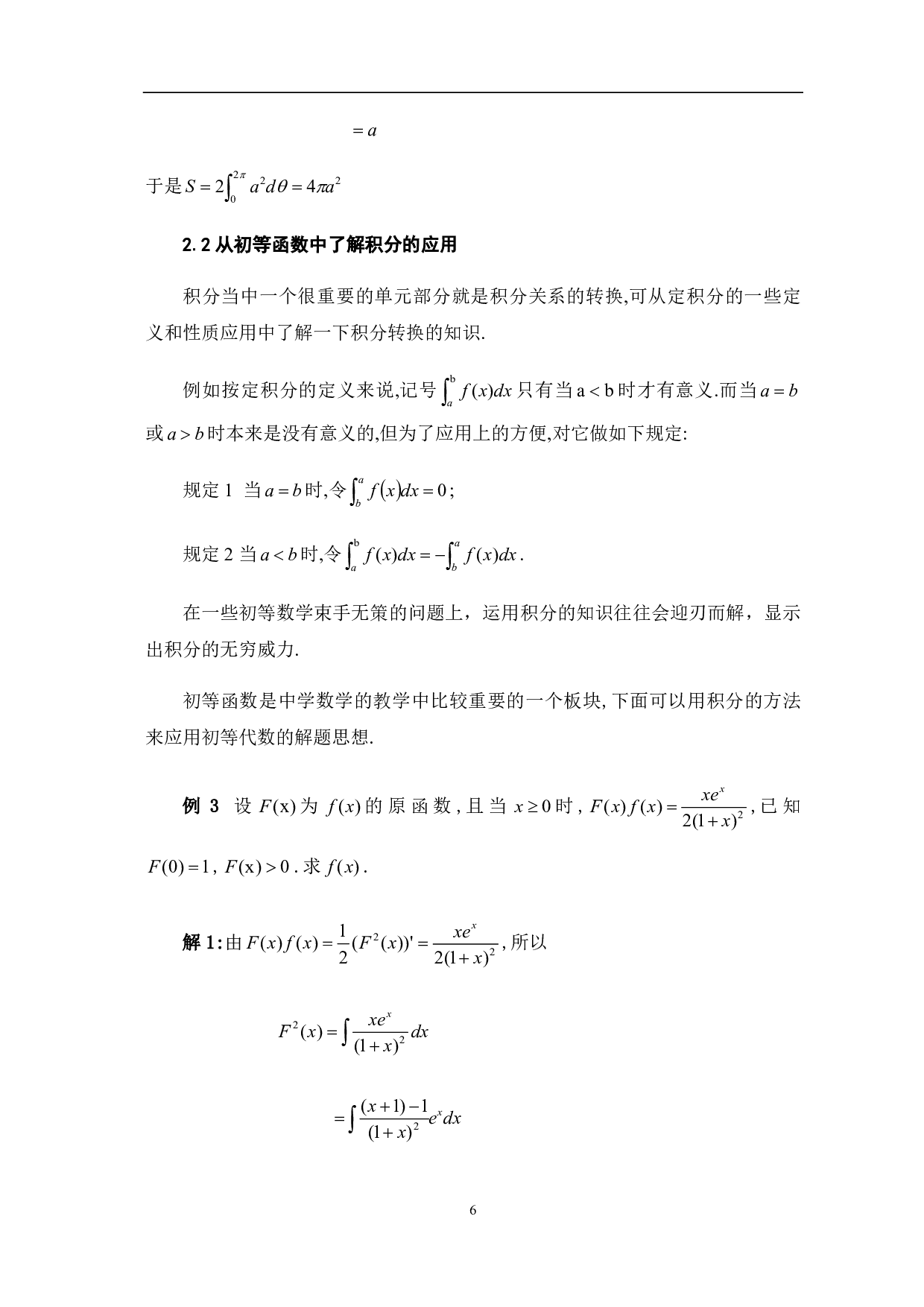 数学分析中积分在中学教学中的应用-6344字.pdf 第9页