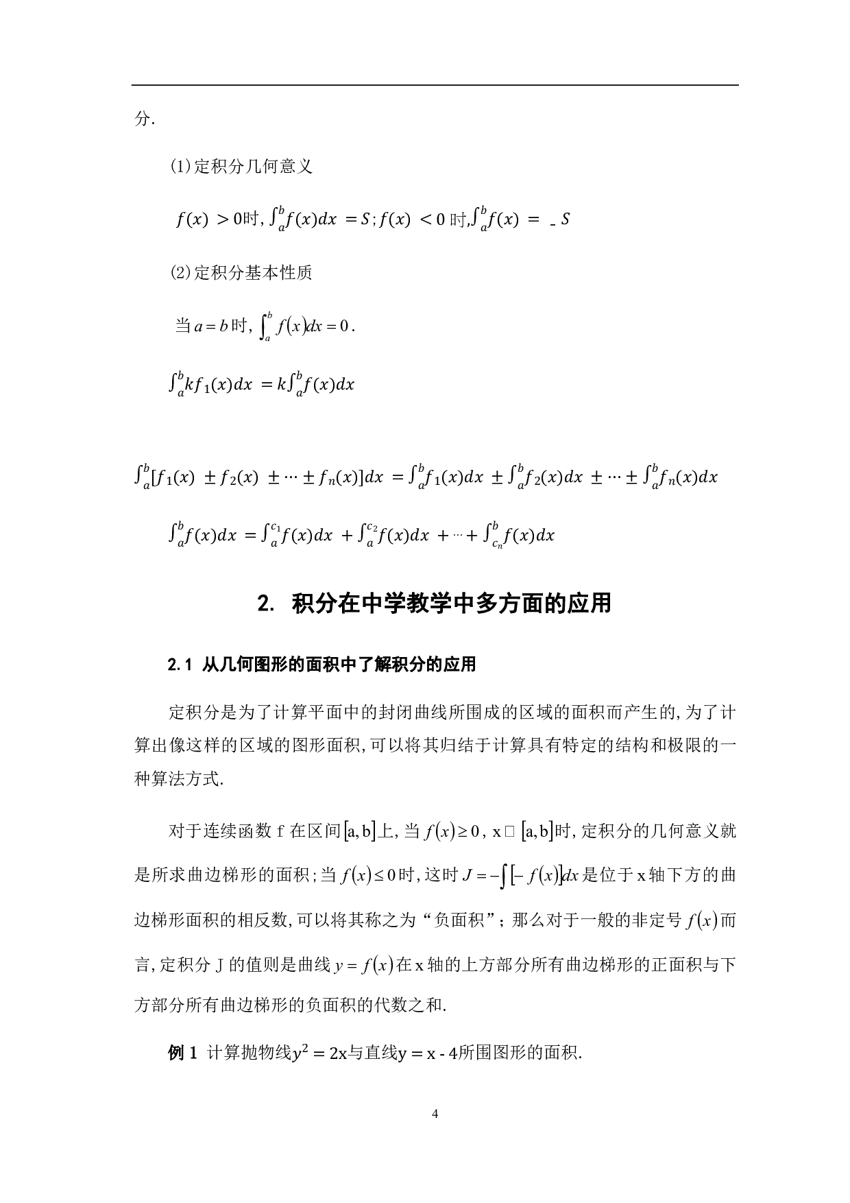 数学分析中积分在中学教学中的应用-6344字.pdf 第7页