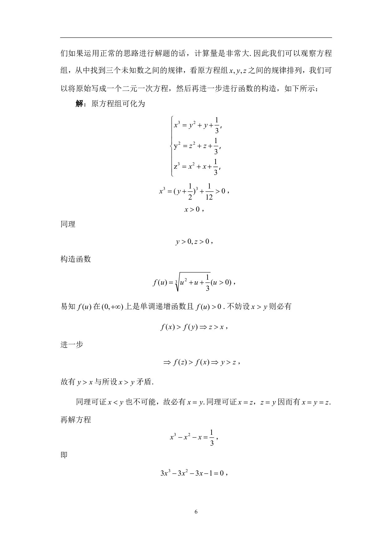 数学分析中函数在中学数学中的应用-10128字.pdf 第8页