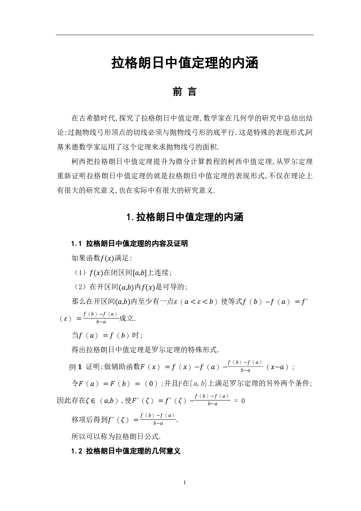 拉格朗日中值定理的应用-9447字.pdf 第3页