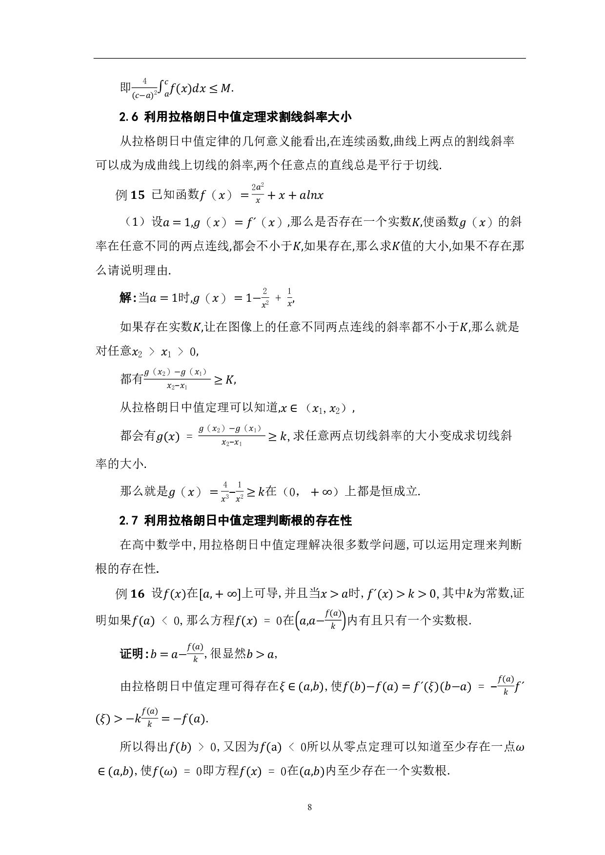 拉格朗日中值定理的应用-9447字.pdf 第10页