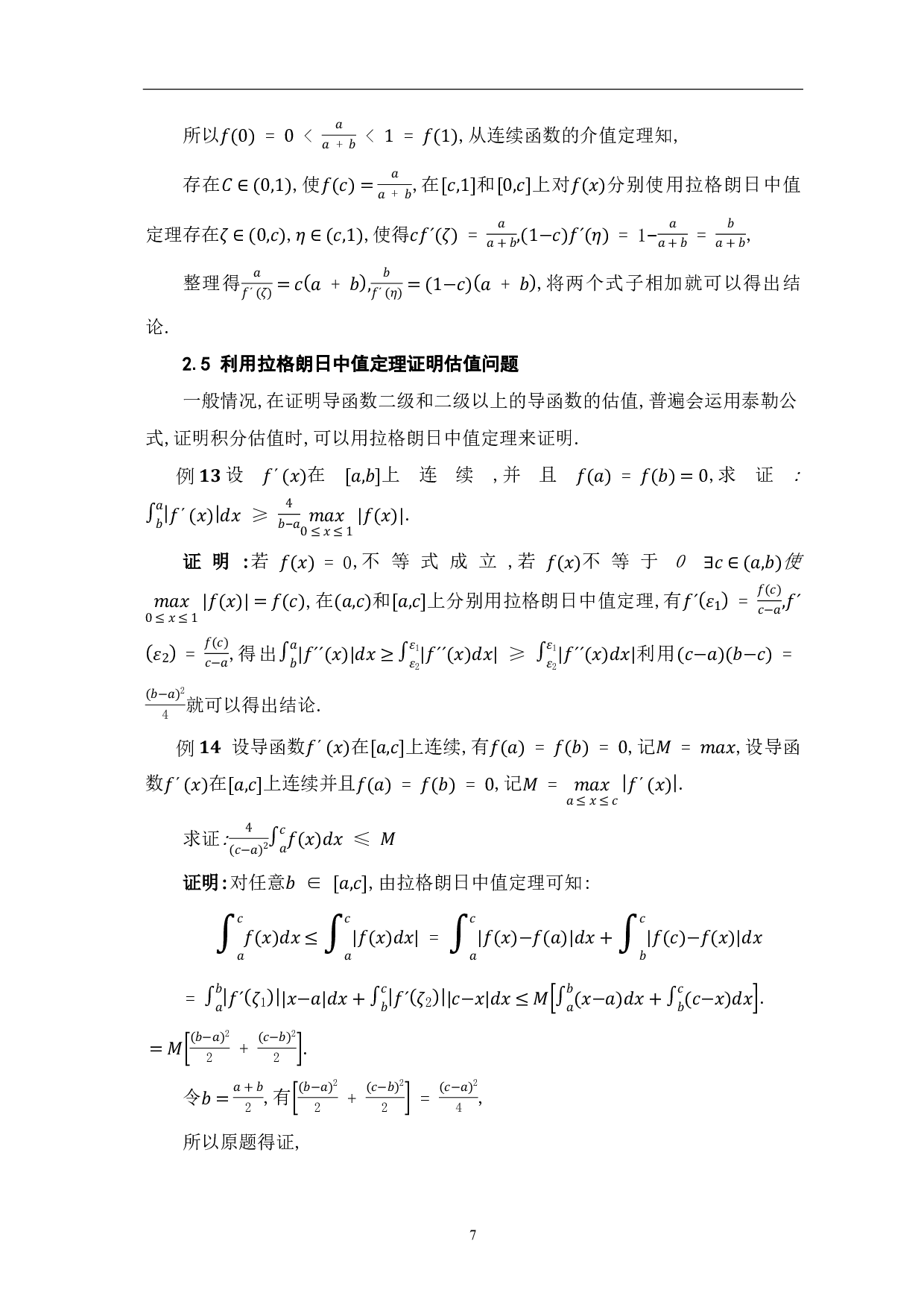 拉格朗日中值定理的应用-9447字.pdf 第9页