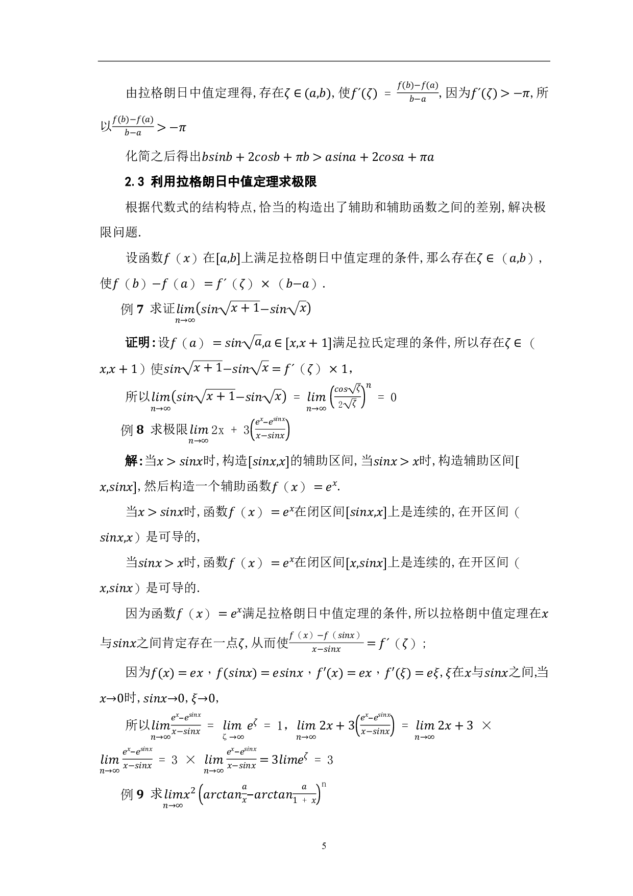 拉格朗日中值定理的应用-9447字.pdf 第7页