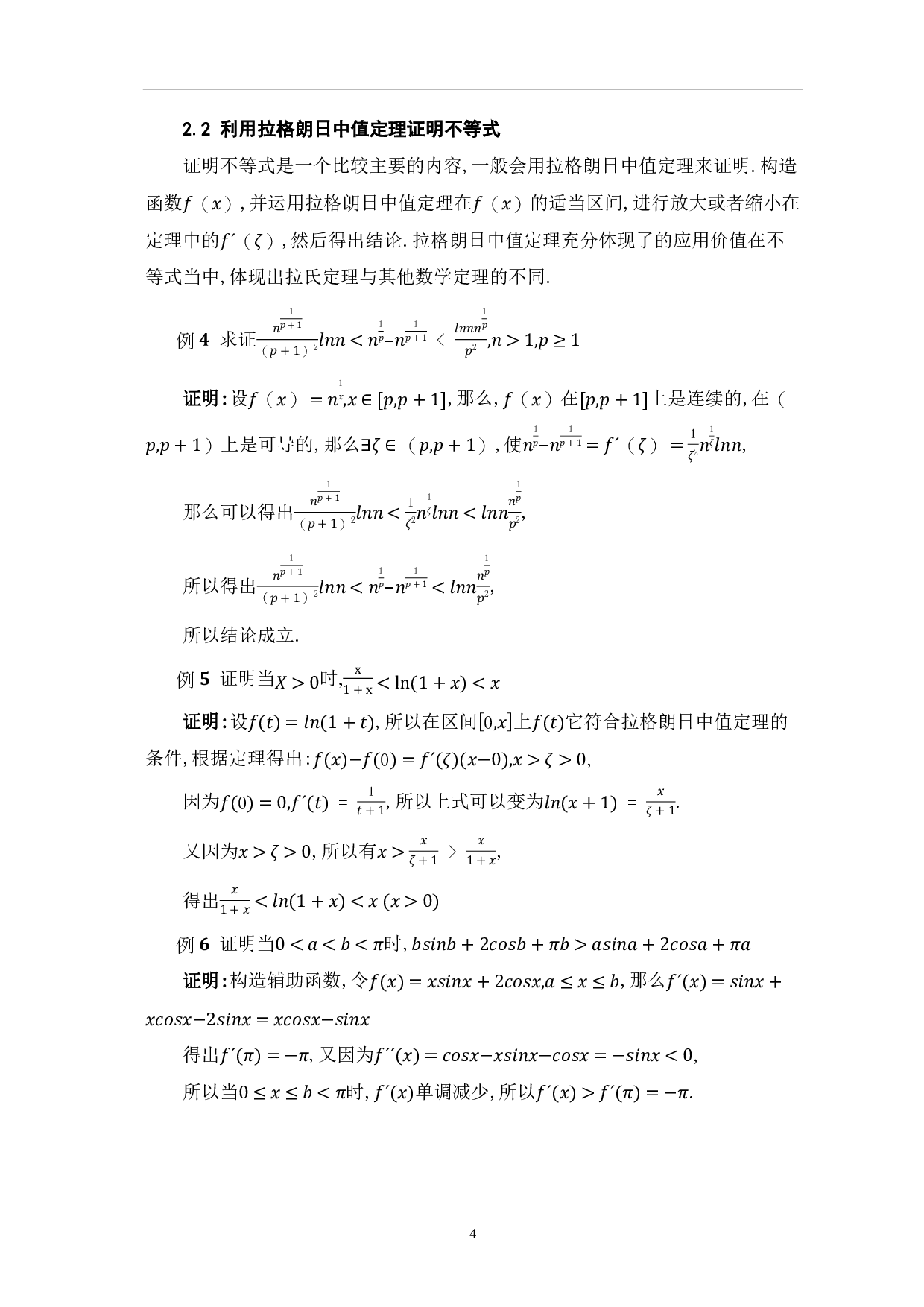 拉格朗日中值定理的应用-9447字.pdf 第6页