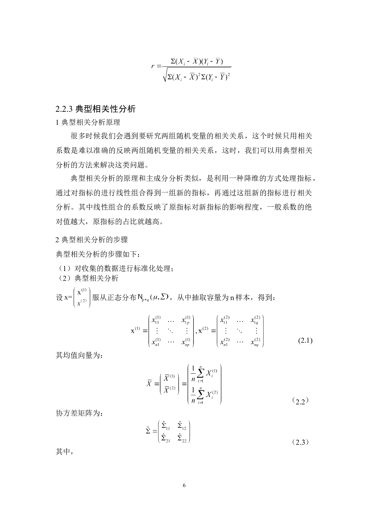 教育发展水平与区域经济实力相关性分析-14343字.doc 第9页