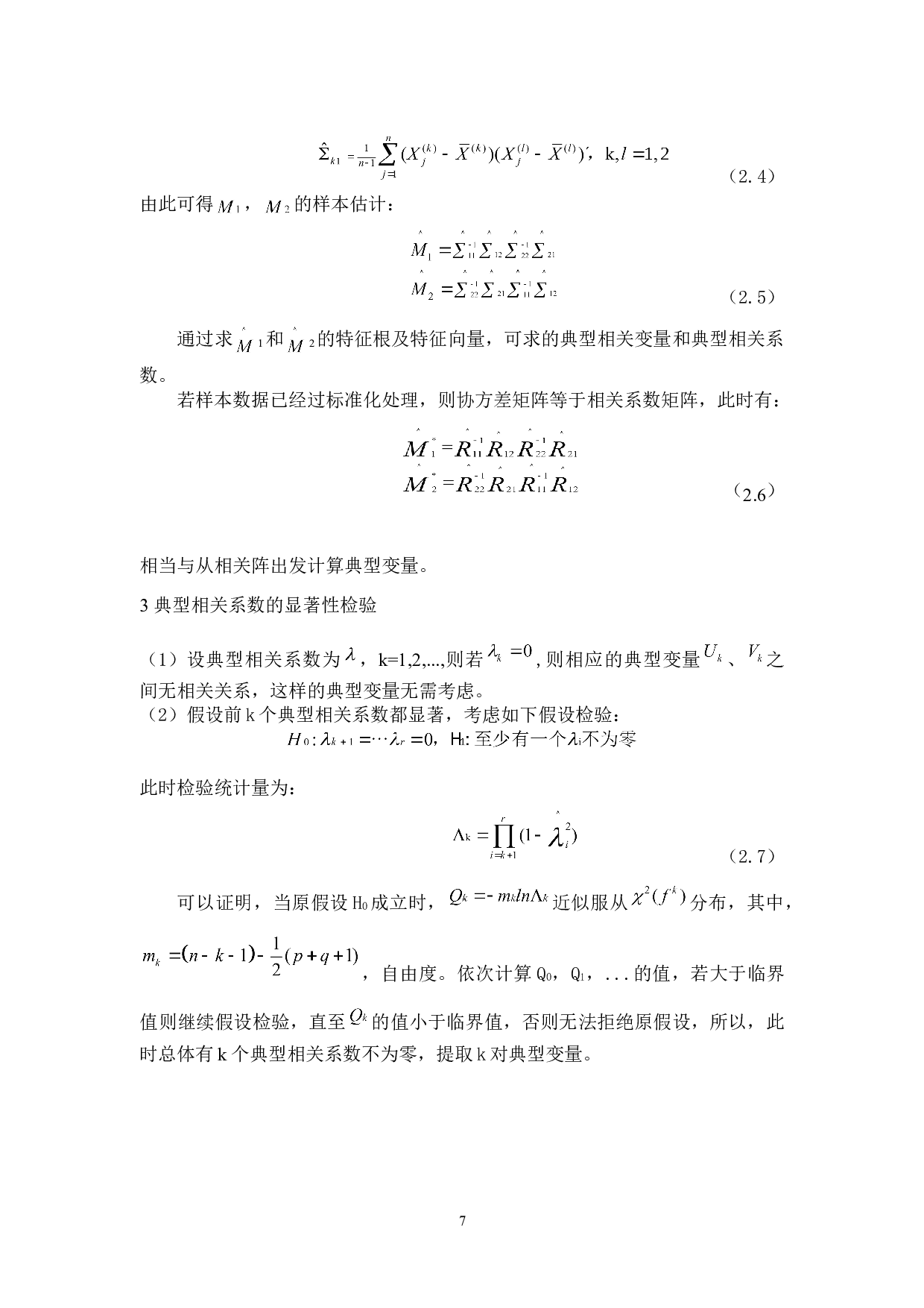 教育发展水平与区域经济实力相关性分析-14343字.doc 第10页