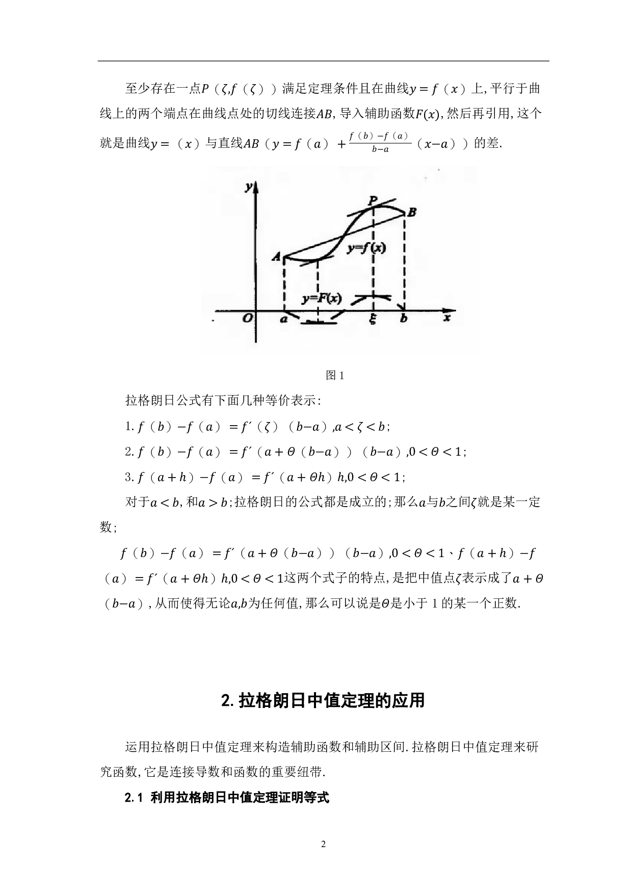 拉格朗日中值定理的应用-9447字.pdf 第4页
