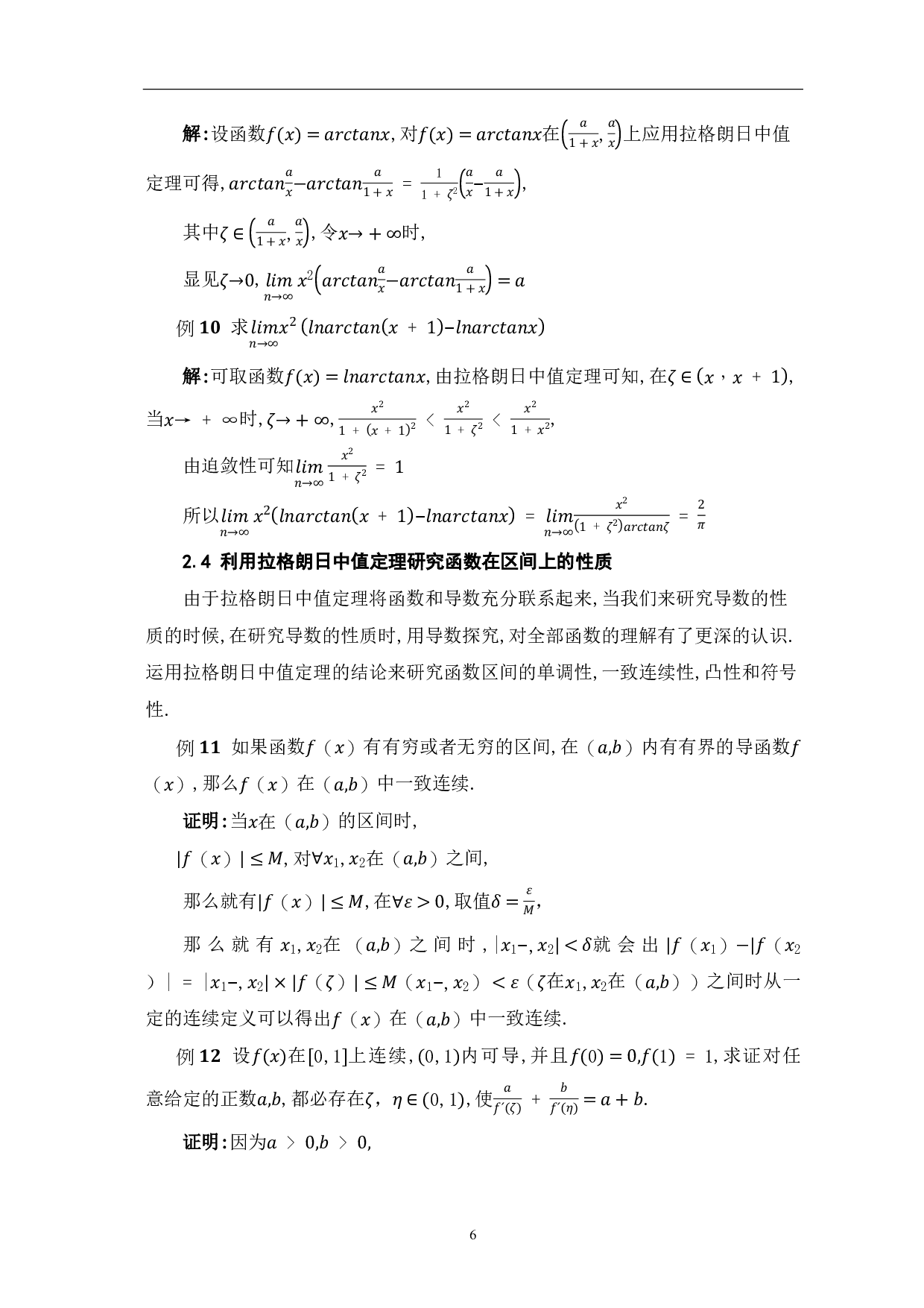 拉格朗日中值定理的应用-9447字.pdf 第8页