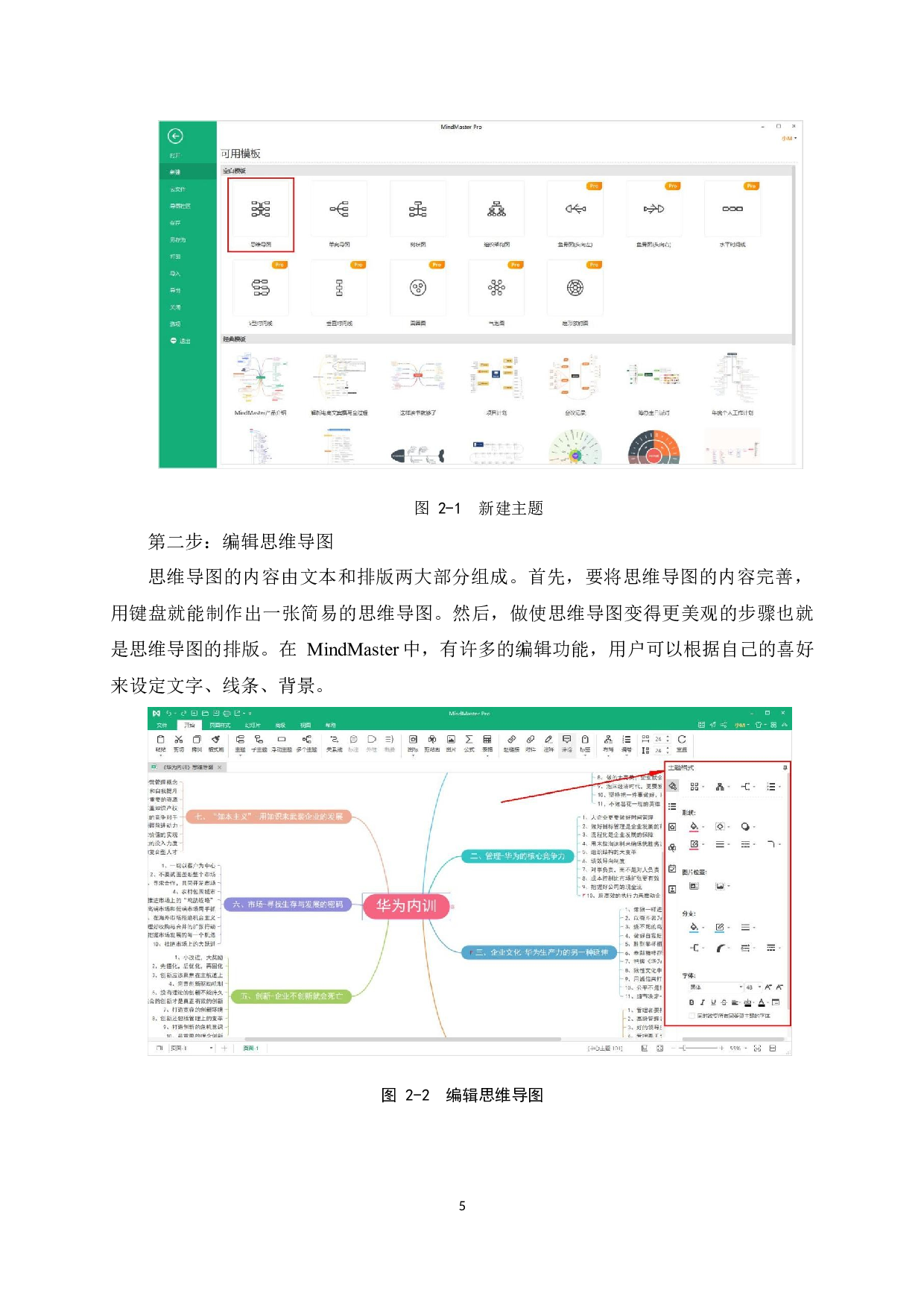 思维导图在高考数学复习中的应用-13700字.docx 第9页