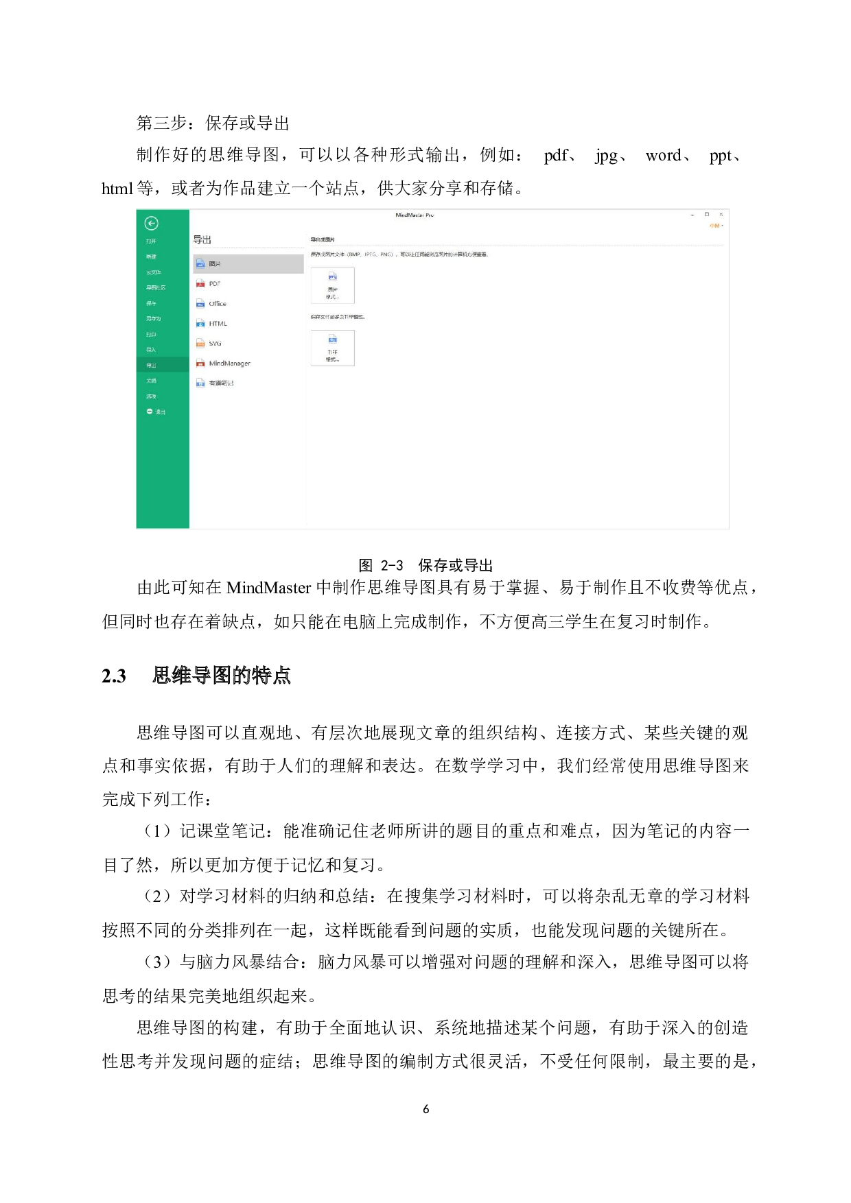 思维导图在高考数学复习中的应用-13700字.docx 第10页