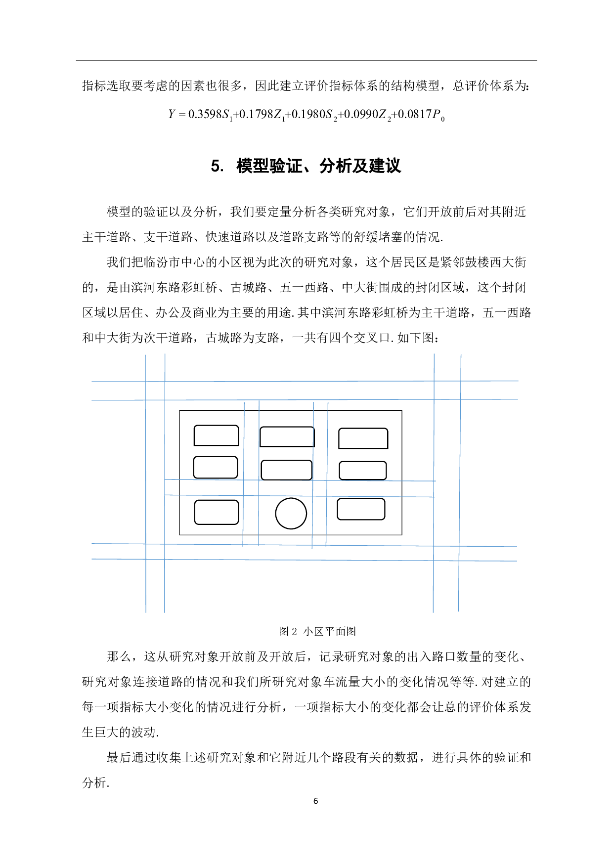 就小区开放对道路通行影响的研究-6670字.pdf 第8页