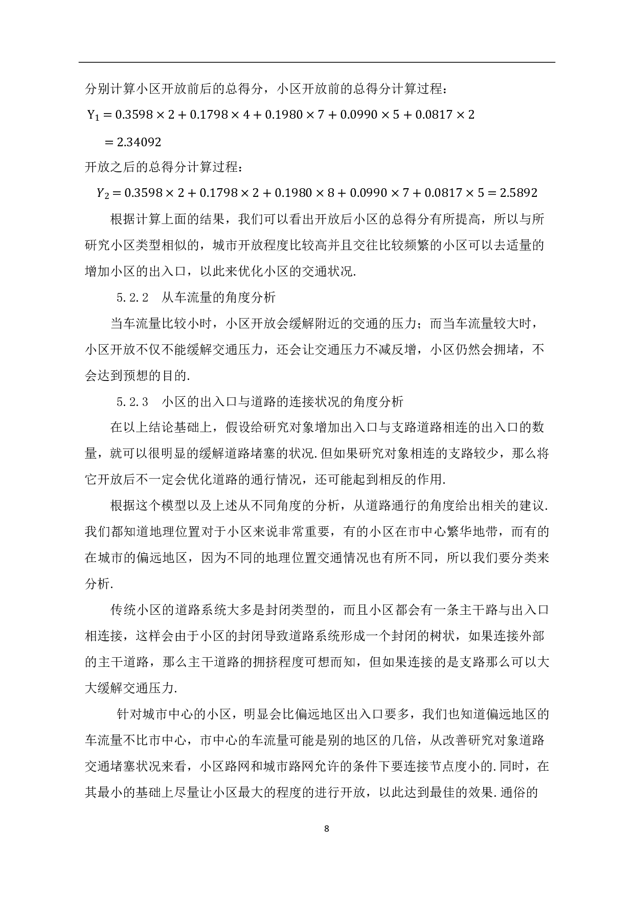 就小区开放对道路通行影响的研究-6670字.pdf 第10页