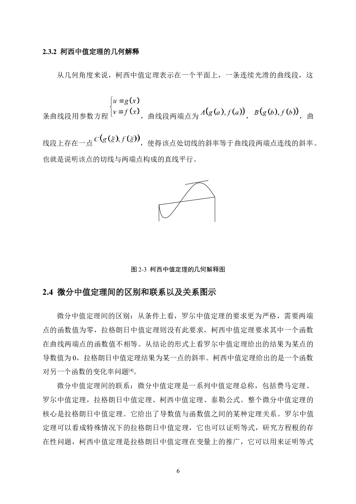 微分中值定理在解题中的应用及学习策略研究-16964字.docx 第10页