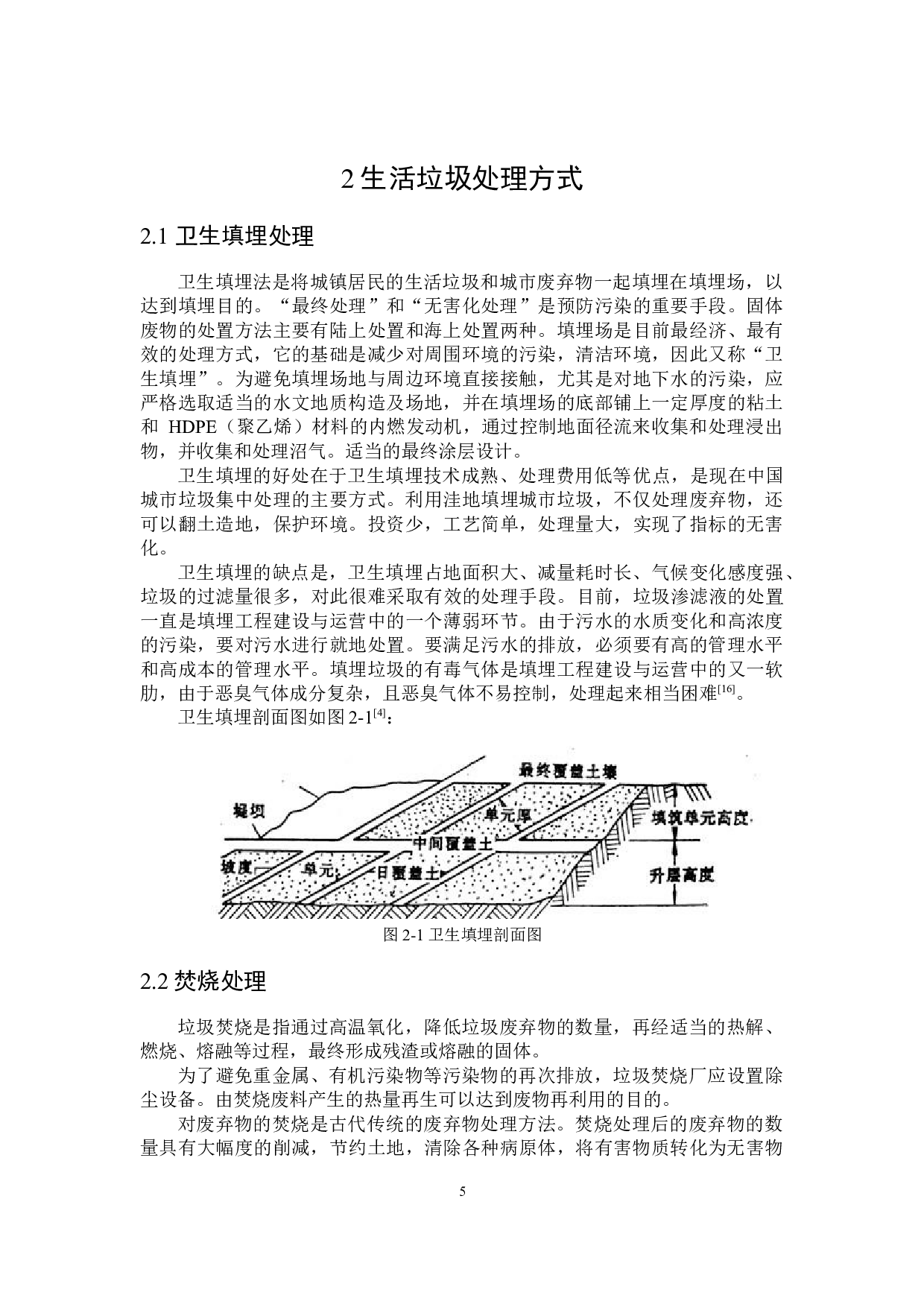 层次分析法在垃圾处理方式上的应用-16328字.docx 第8页