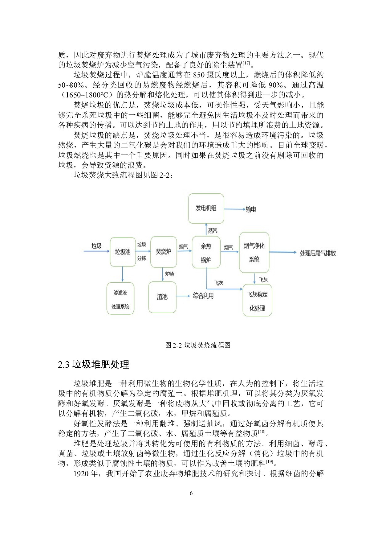 层次分析法在垃圾处理方式上的应用-16328字.docx 第9页
